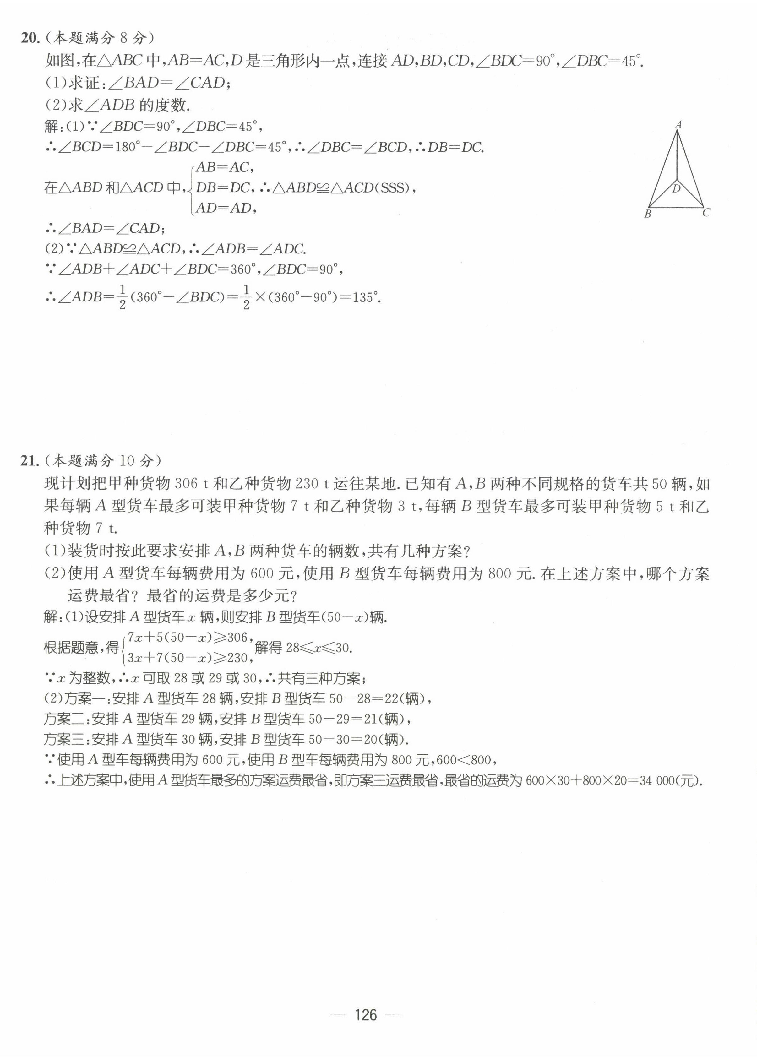 2022年名师测控八年级数学下册北师大版贵阳专版 参考答案第25页