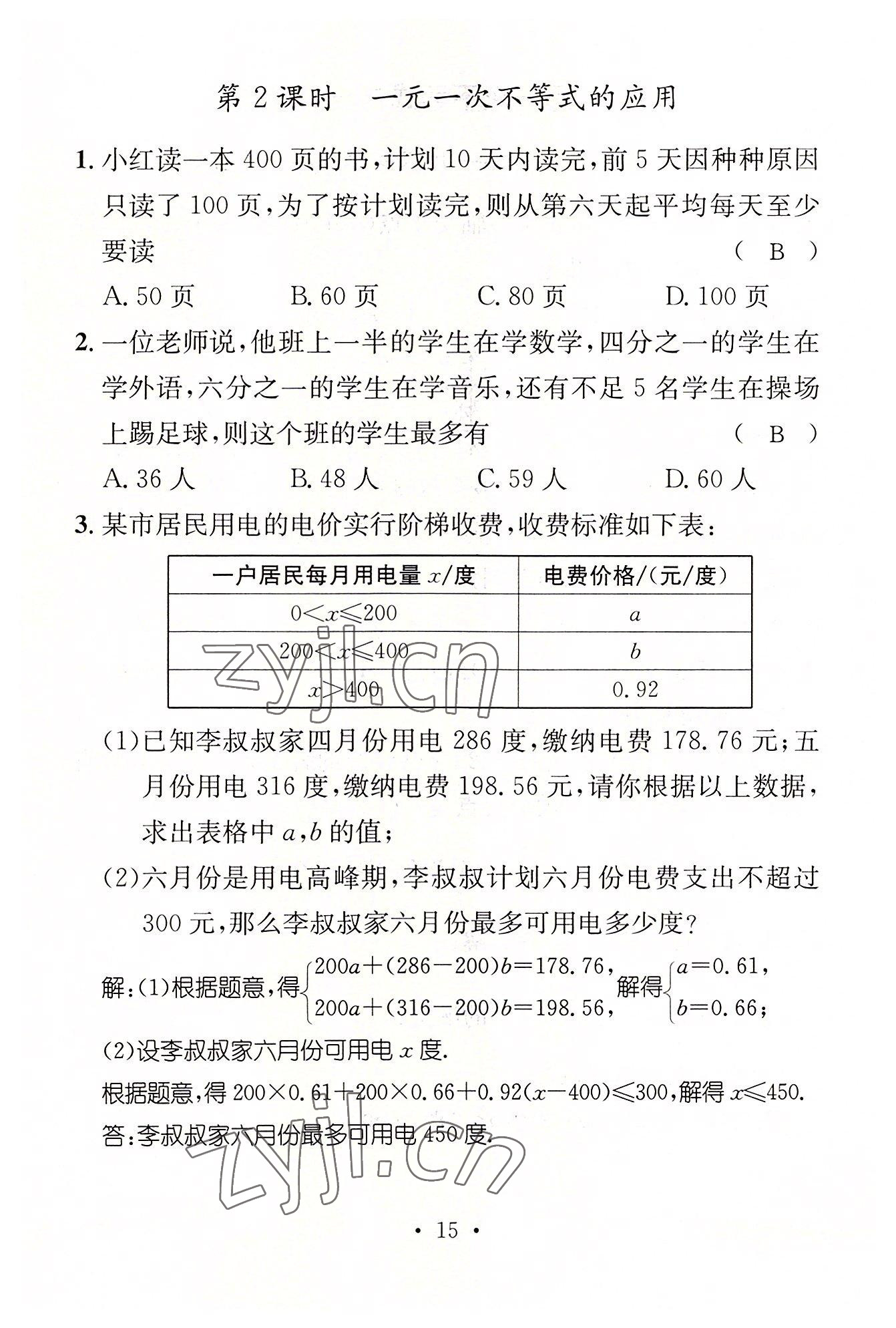 2022年名师测控八年级数学下册北师大版贵阳专版 参考答案第44页