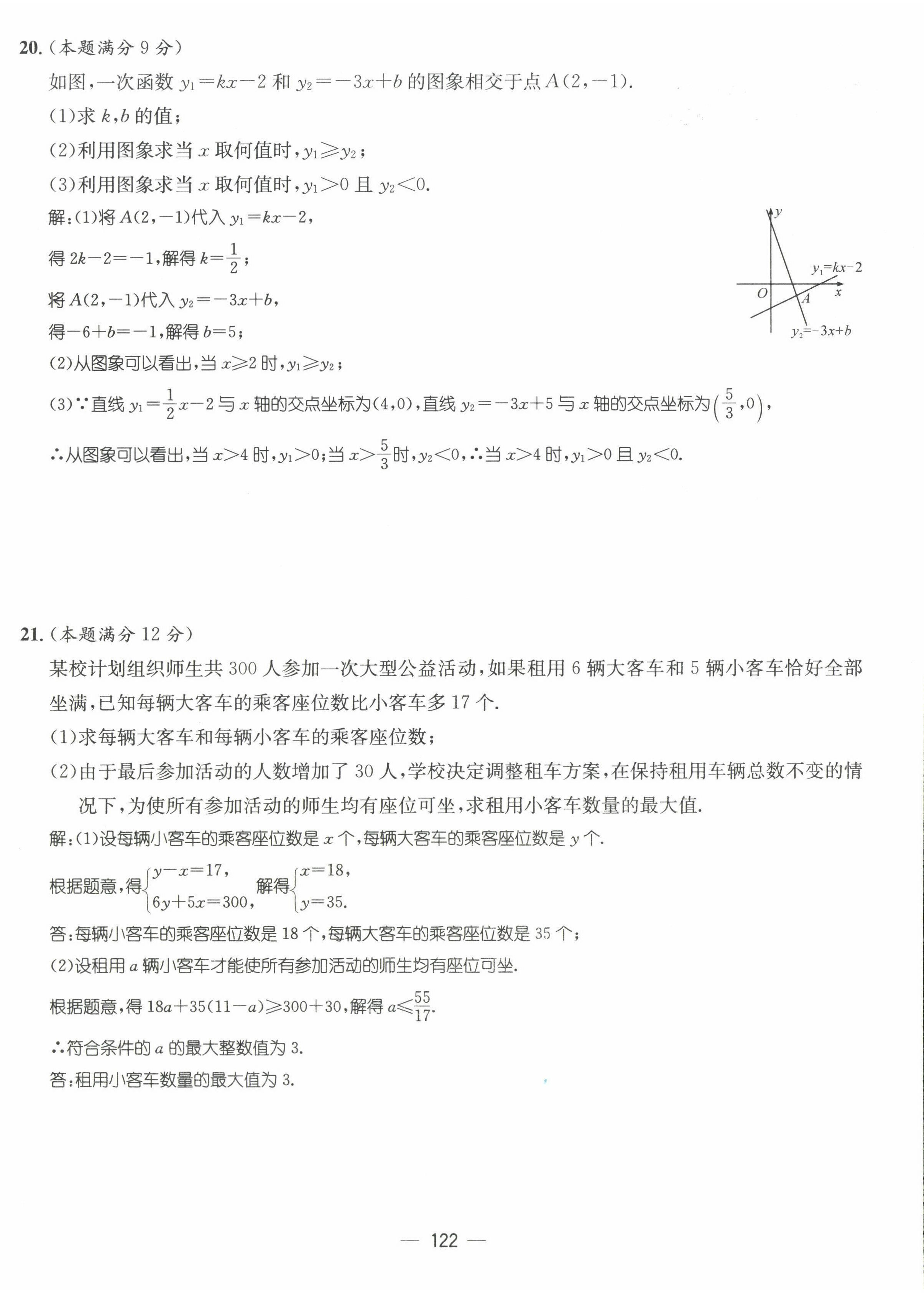 2022年名师测控八年级数学下册北师大版贵阳专版 参考答案第15页