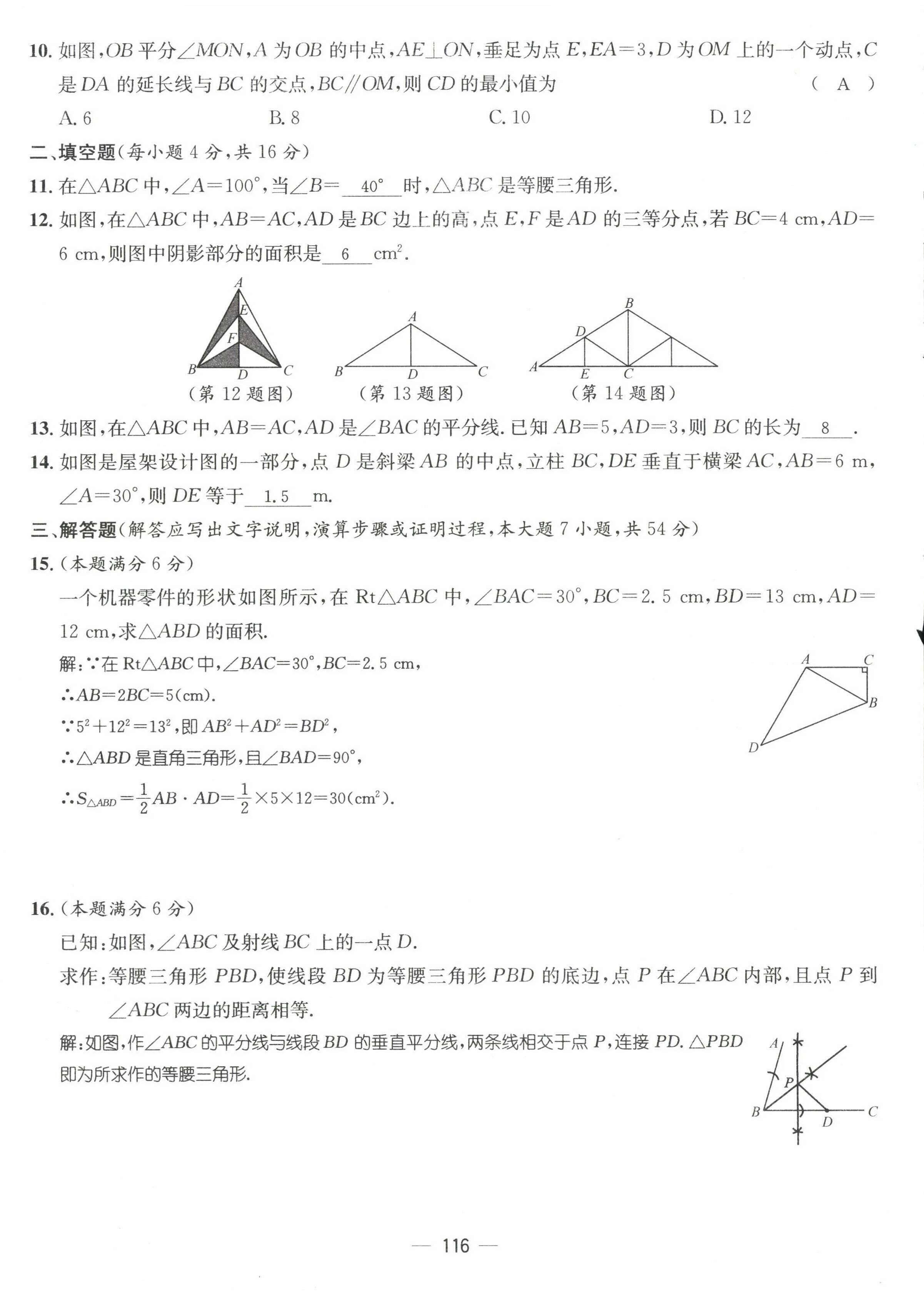 2022年名师测控八年级数学下册北师大版贵阳专版 参考答案第3页