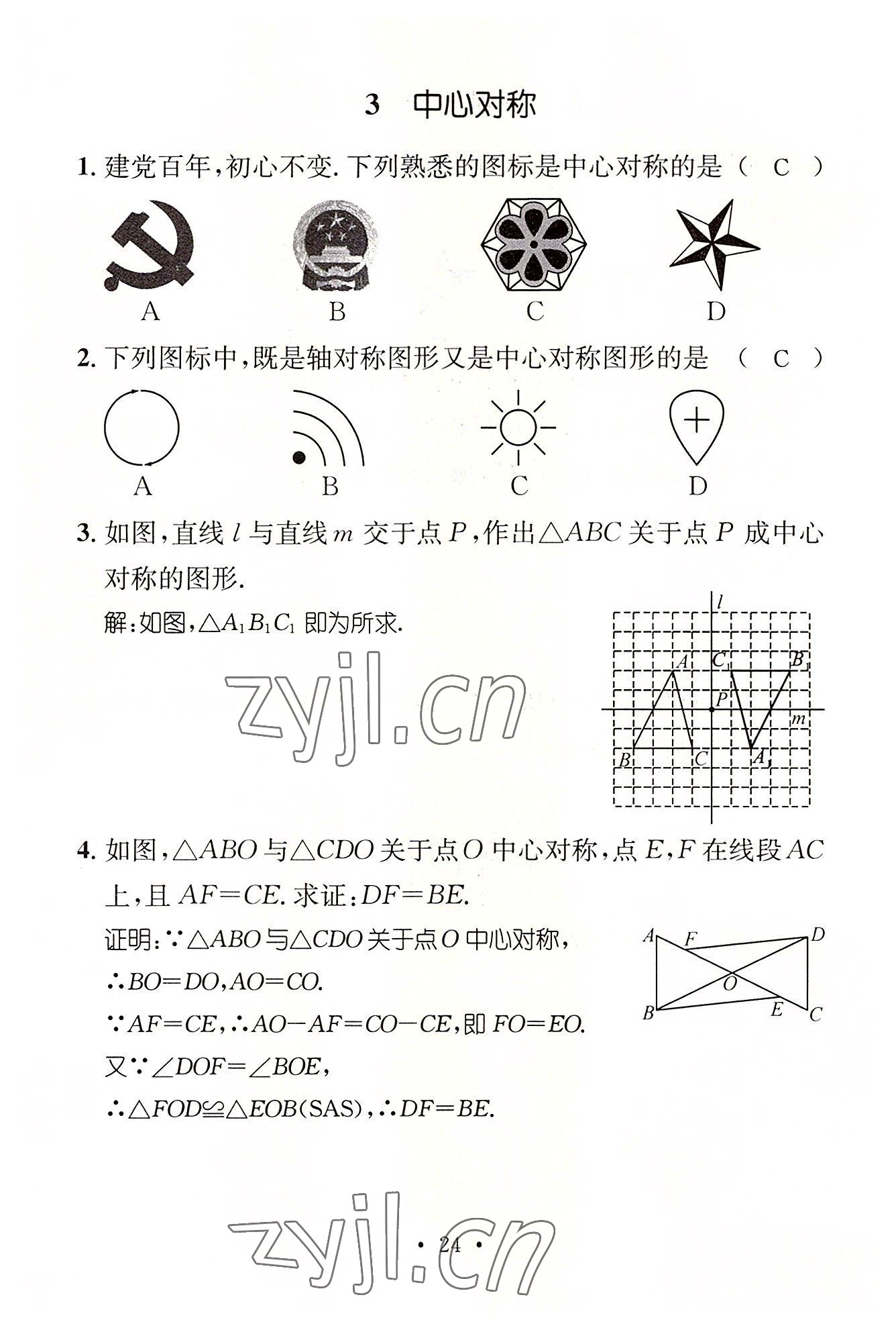 2022年名师测控八年级数学下册北师大版贵阳专版 参考答案第66页