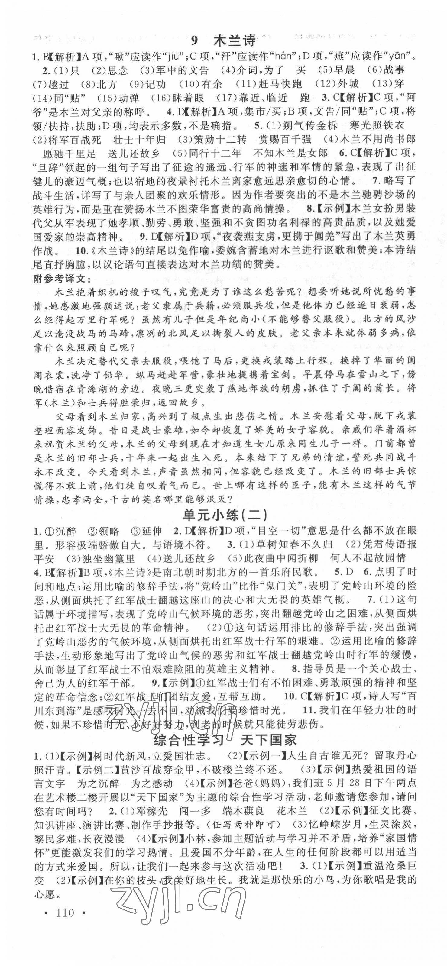 2022年名校课堂七年级语文下册人教版贵阳专版 第4页