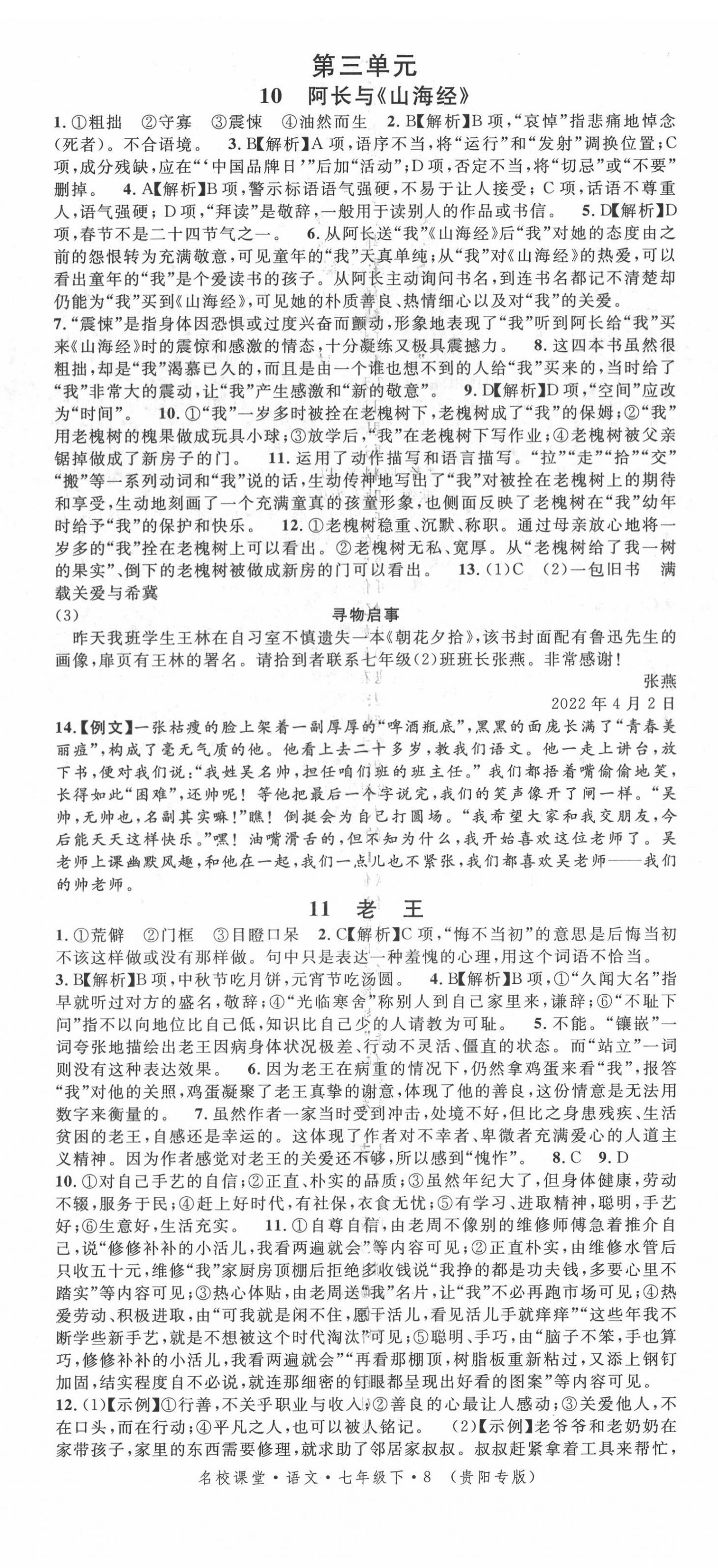 2022年名校课堂七年级语文下册人教版贵阳专版 第5页