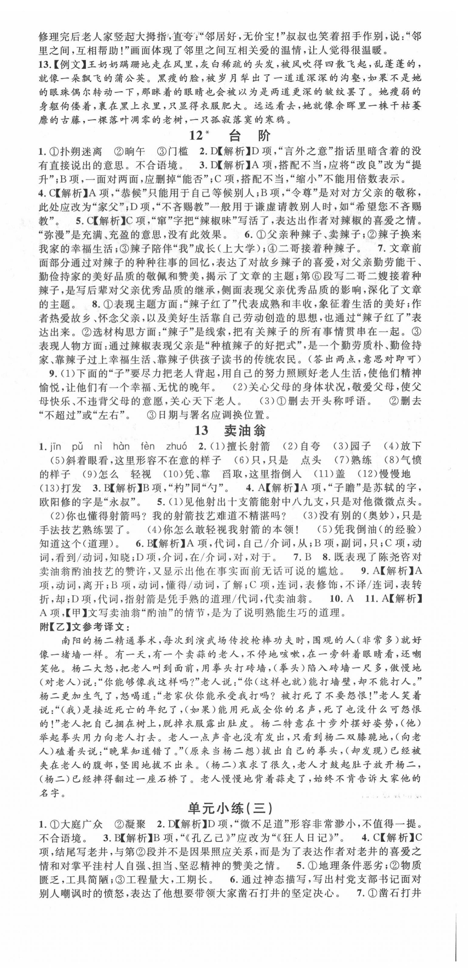 2022年名校课堂七年级语文下册人教版贵阳专版 第6页