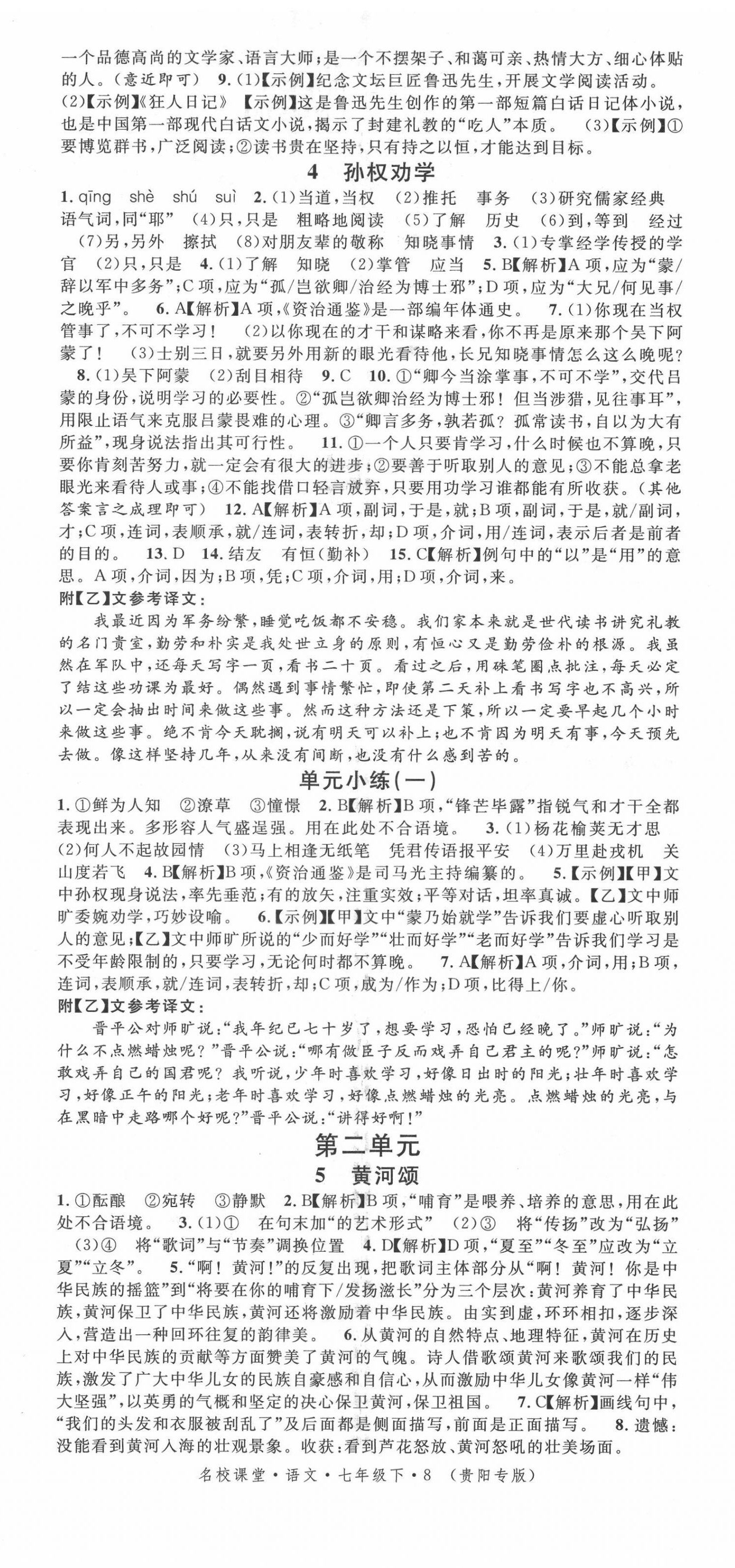 2022年名校课堂七年级语文下册人教版贵阳专版 第2页