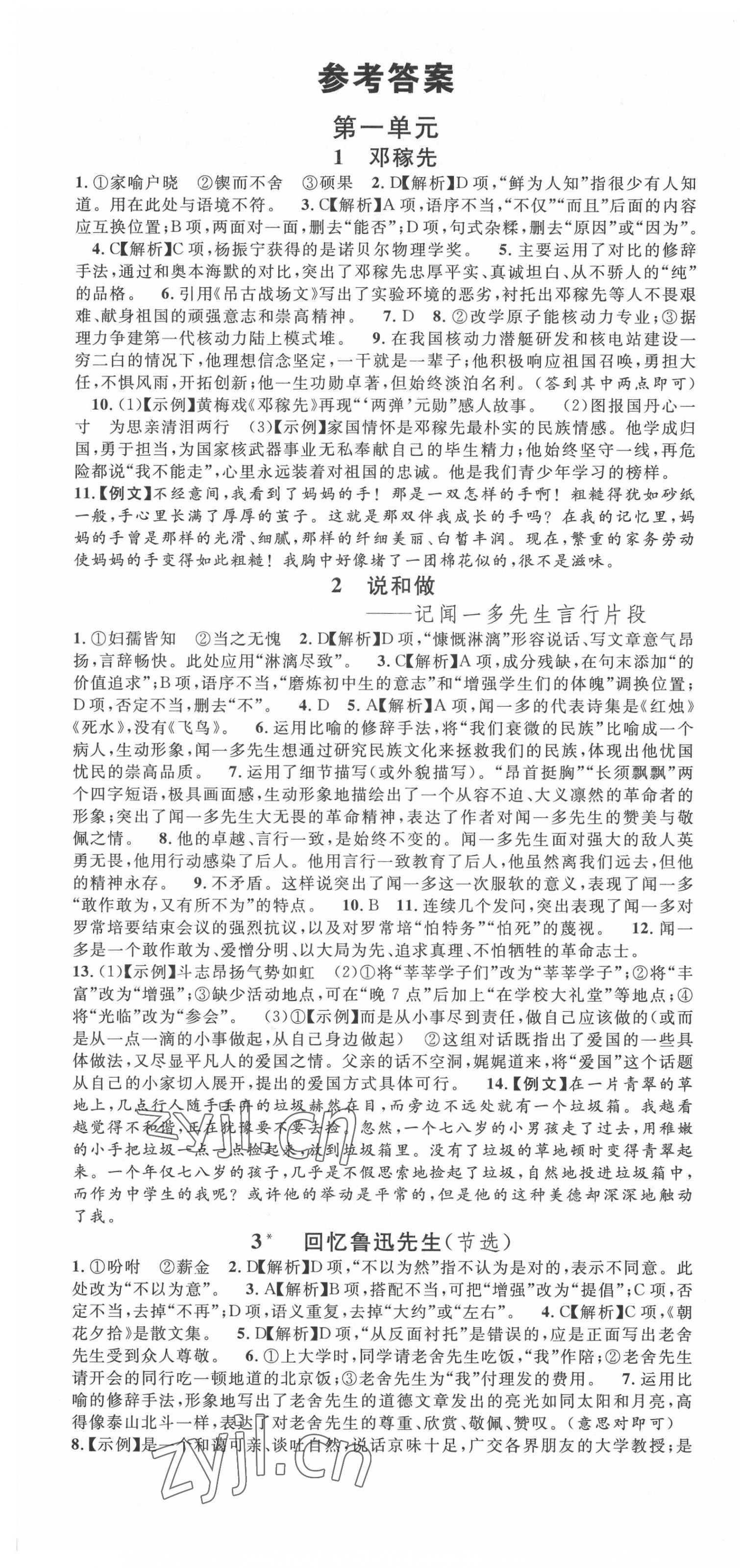 2022年名校课堂七年级语文下册人教版贵阳专版 第1页