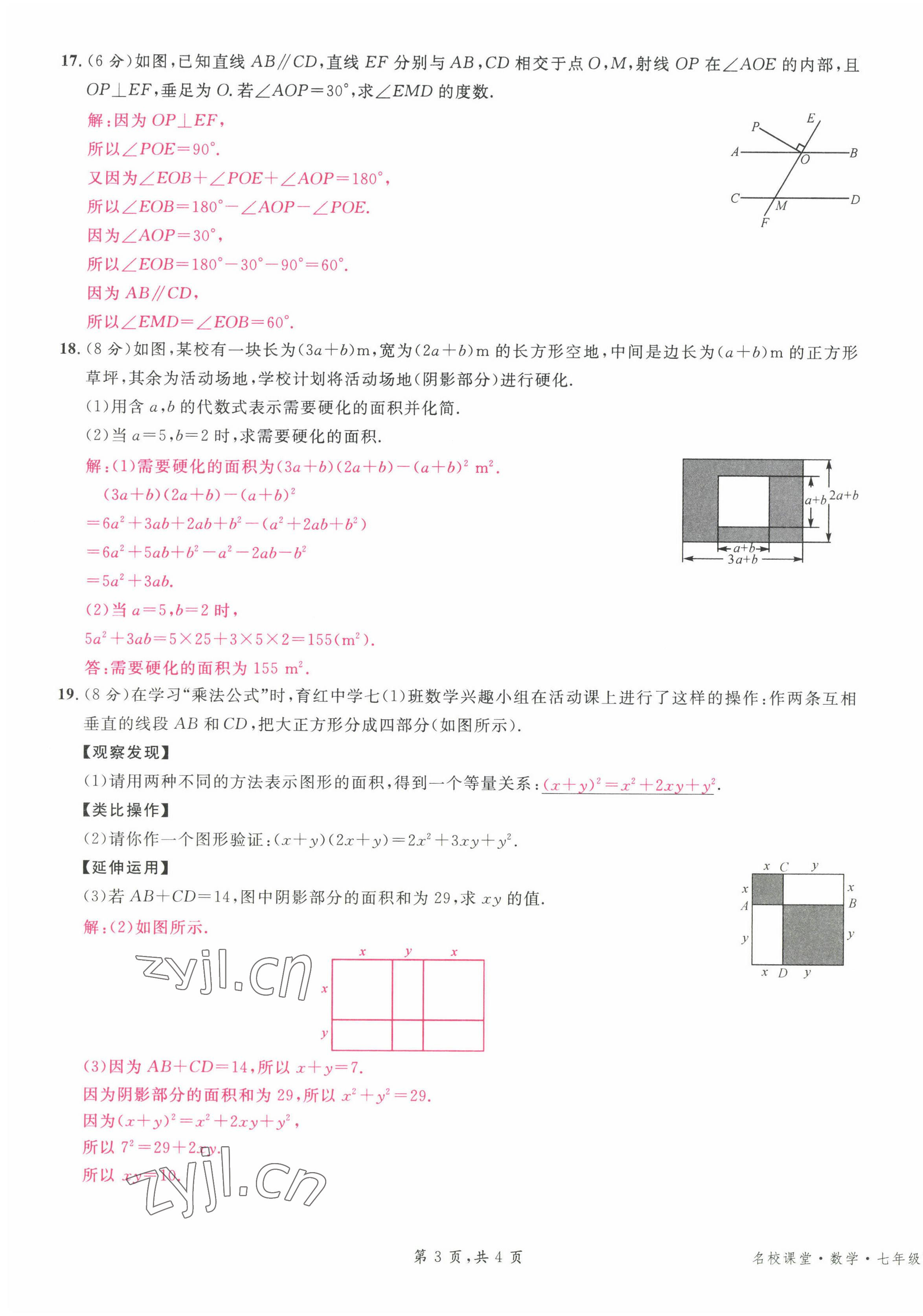 2022年名校課堂七年級(jí)數(shù)學(xué)下冊(cè)北師大版貴陽(yáng)專(zhuān)版 參考答案第29頁(yè)