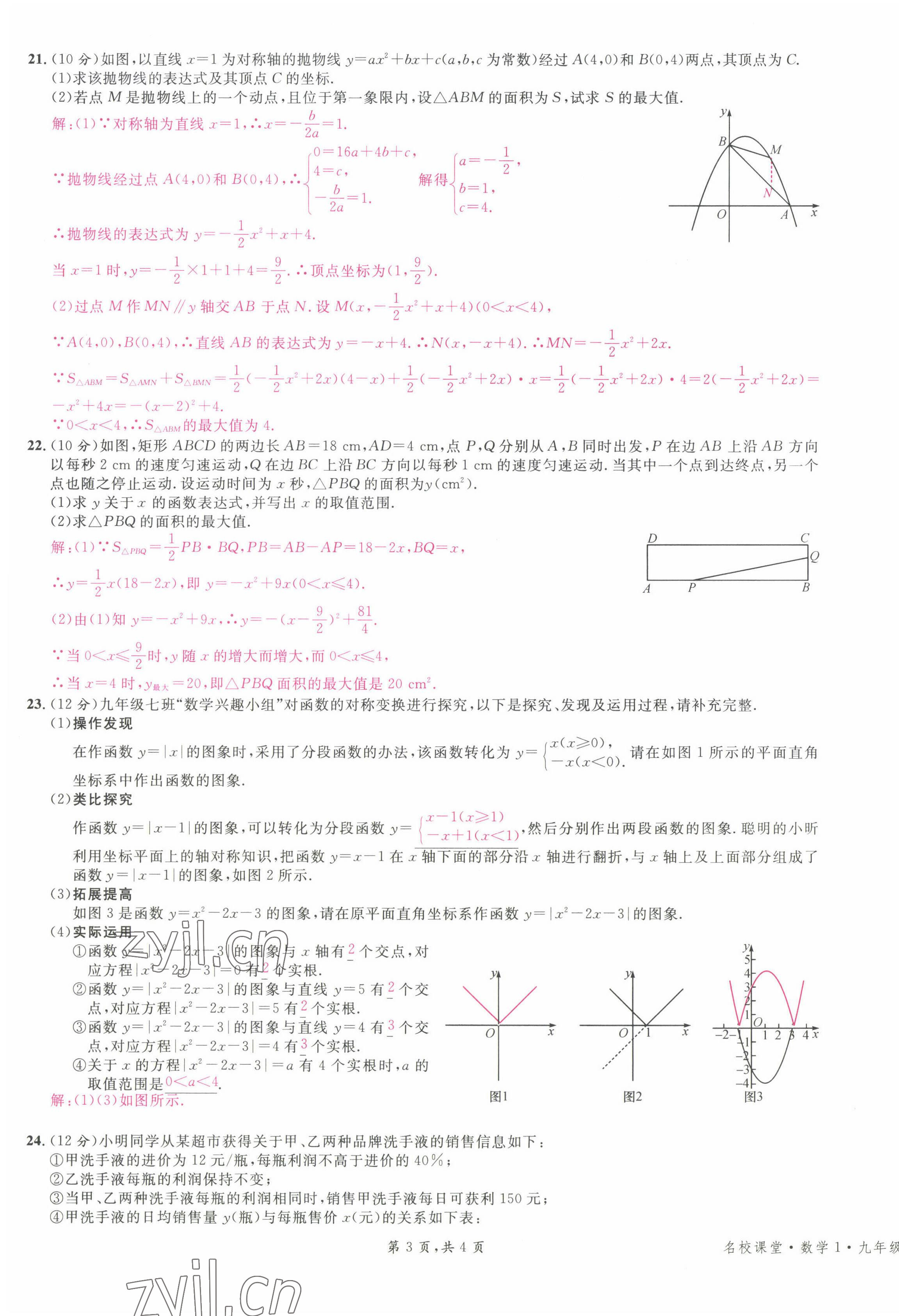 2022年名校課堂九年級(jí)數(shù)學(xué)下冊(cè)北師大版貴陽專版 第7頁