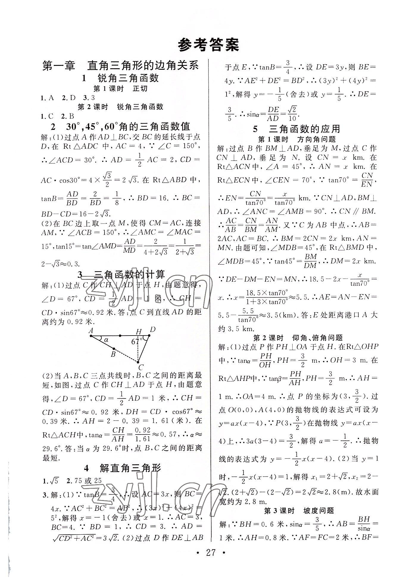 2022年名校課堂九年級數(shù)學(xué)下冊北師大版貴陽專版 參考答案第2頁