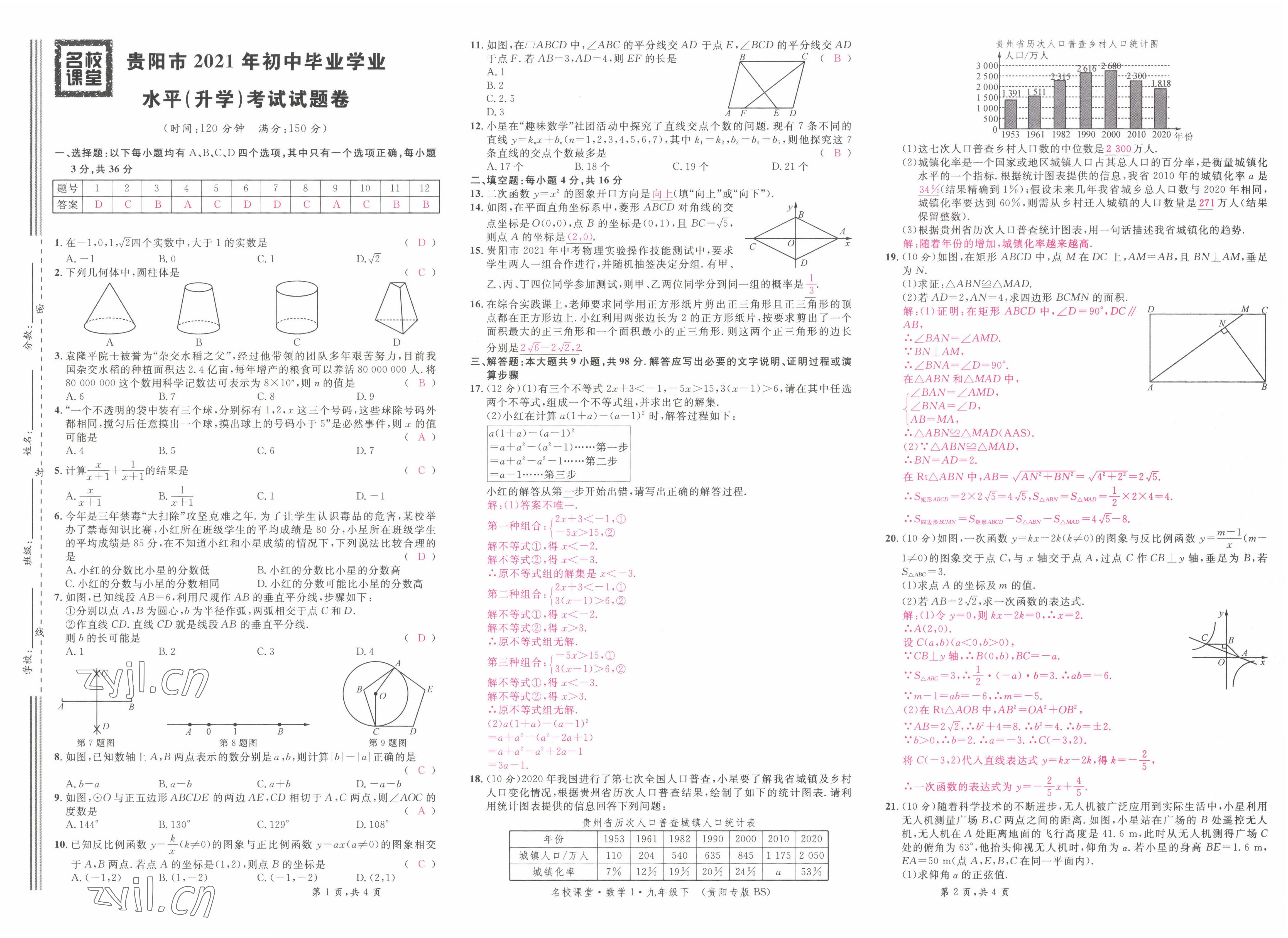 2022年名校課堂九年級數(shù)學下冊北師大版貴陽專版 第21頁