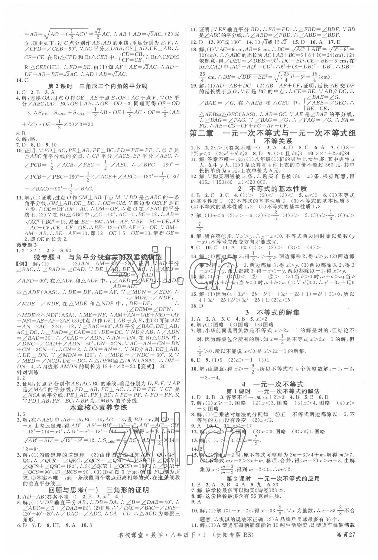 2022年名校課堂八年級(jí)數(shù)學(xué)下冊(cè)北師大版貴陽專版 第3頁