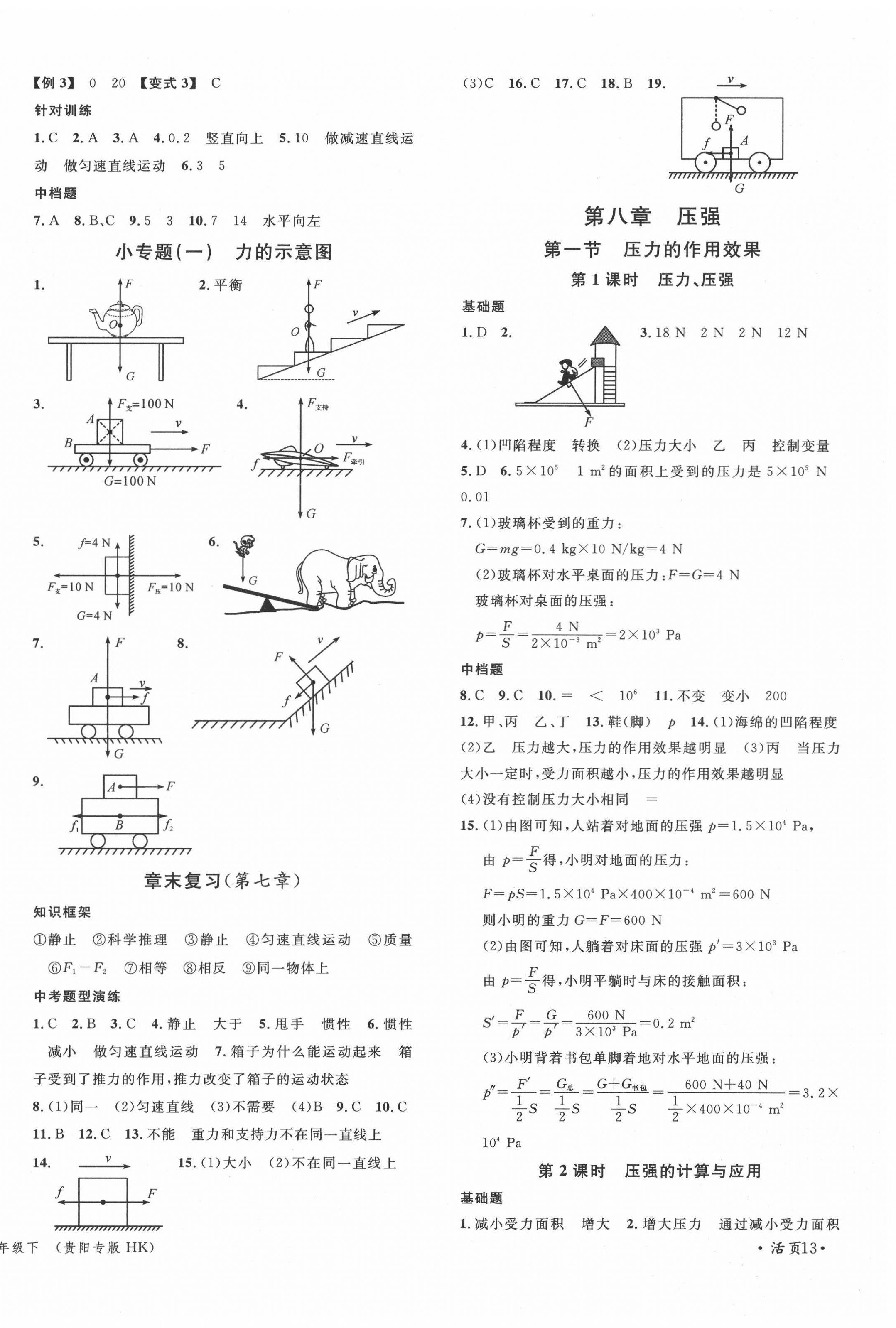 2022年名校课堂八年级物理下册沪科版贵阳专版 第2页