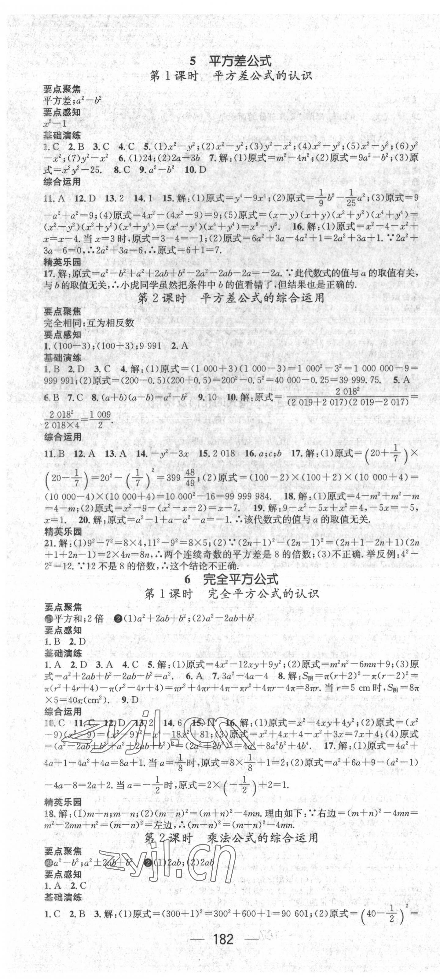 2022年精英新课堂七年级数学下册北师大版 第4页