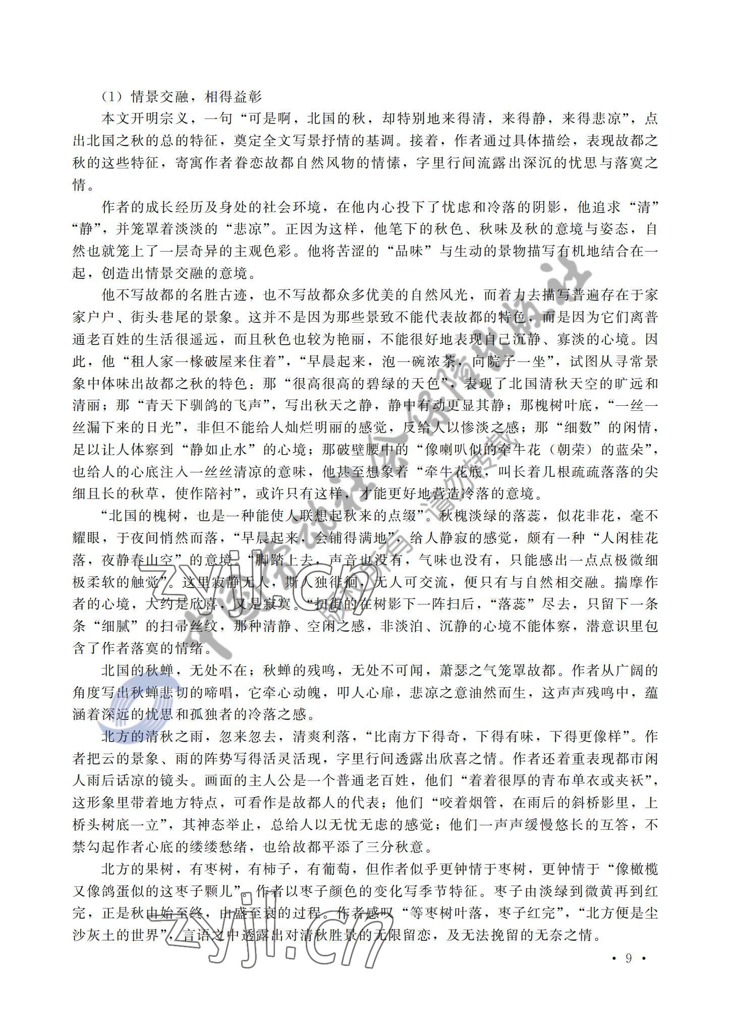 2022年語文中國勞動(dòng)社會(huì)保障出版社中職語文下冊(cè) 參考答案第8頁