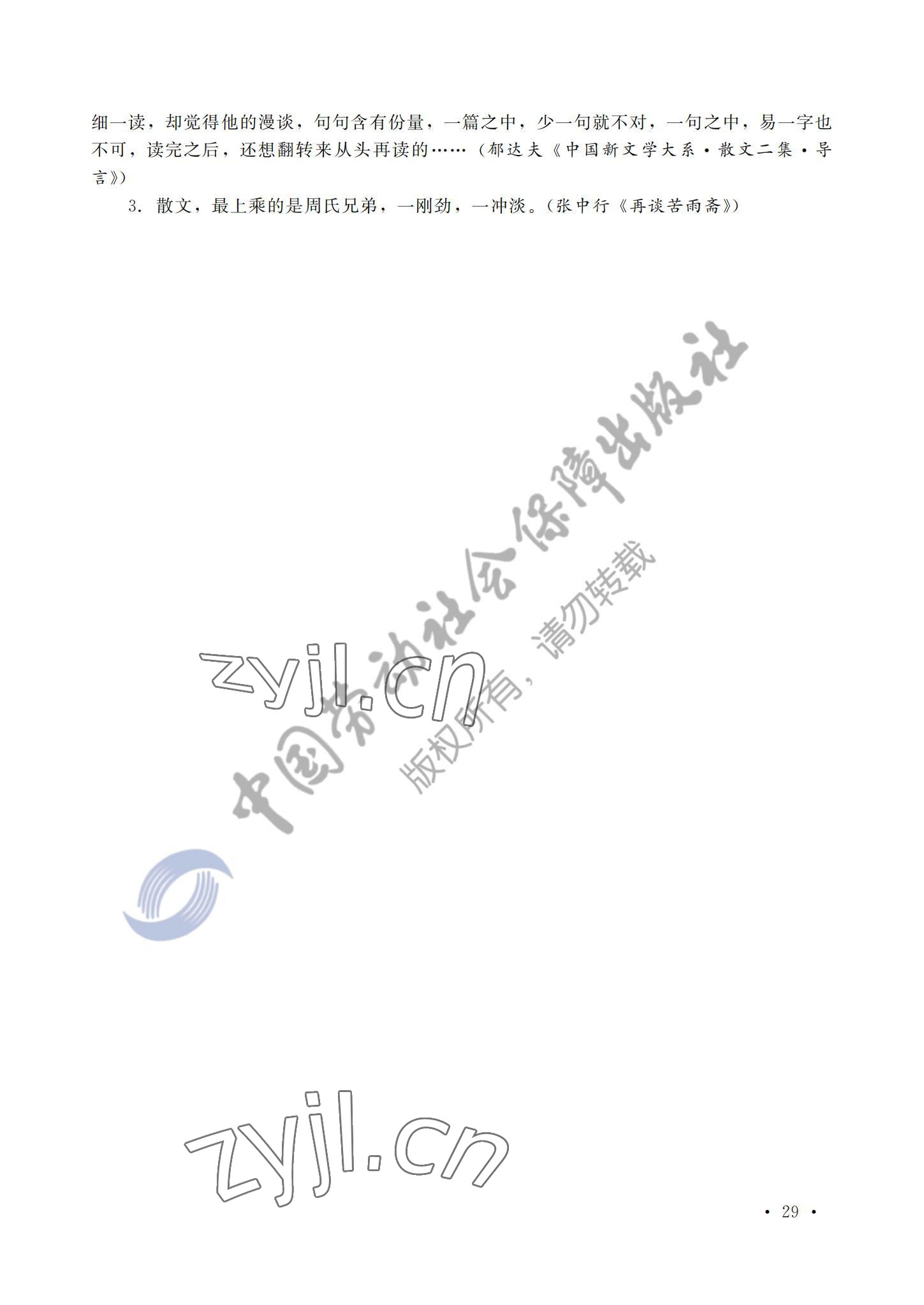 2022年語文中國(guó)勞動(dòng)社會(huì)保障出版社中職語文下冊(cè) 參考答案第28頁