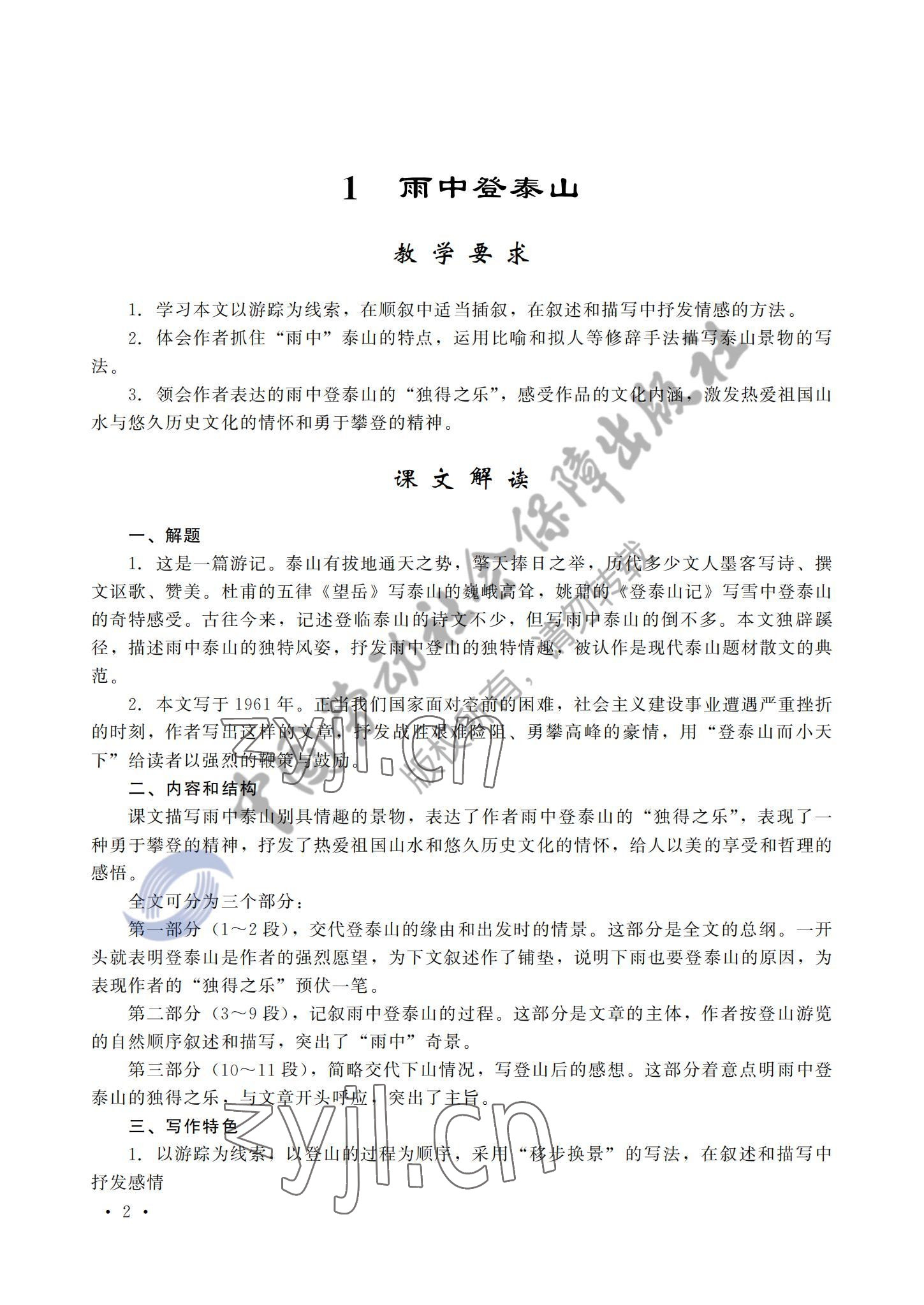2022年语文中国劳动社会保障出版社中职语文下册 参考答案第1页