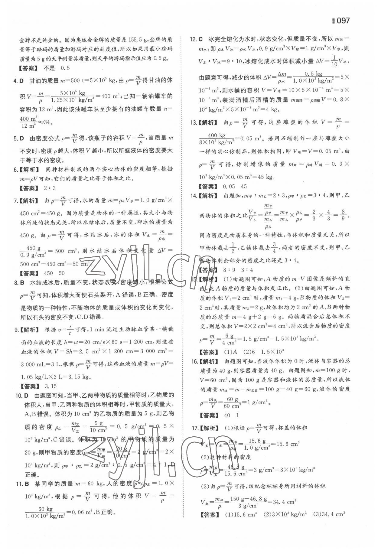 2022年一本同步訓(xùn)練八年級初中物理下冊蘇科版 參考答案第5頁