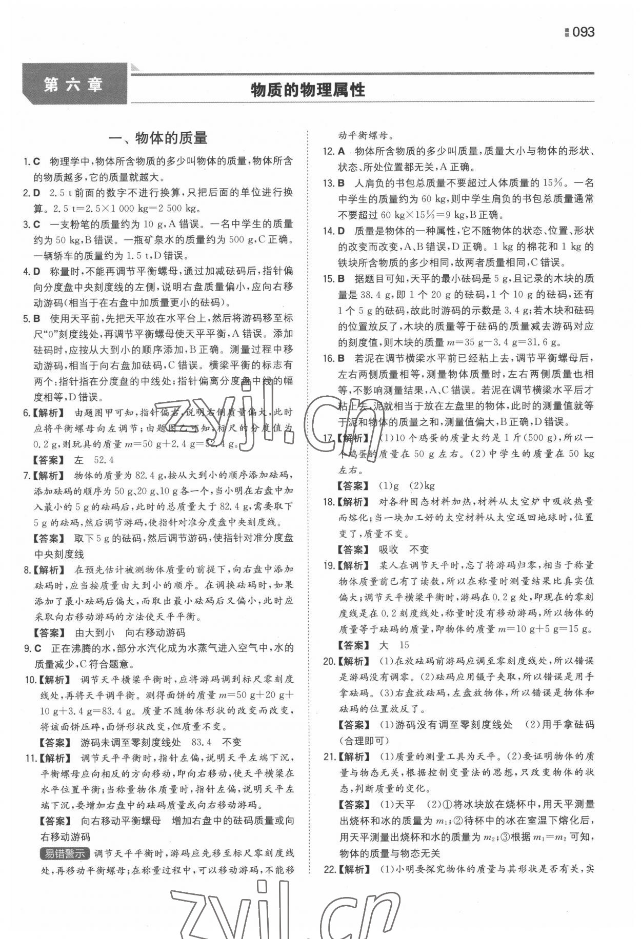 2022年一本同步訓(xùn)練八年級(jí)初中物理下冊(cè)蘇科版 參考答案第1頁(yè)