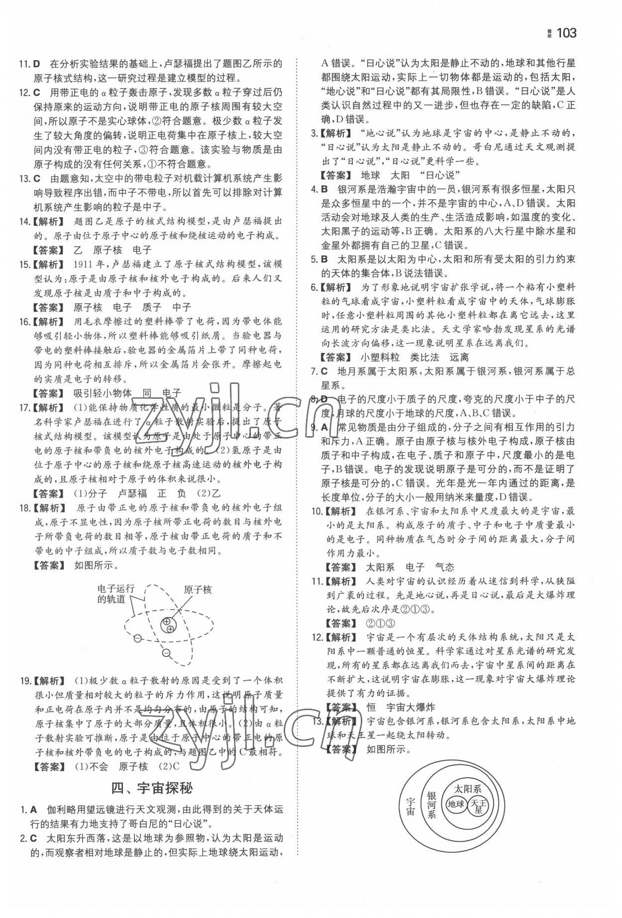 2022年一本同步訓(xùn)練八年級(jí)初中物理下冊(cè)蘇科版 參考答案第11頁(yè)