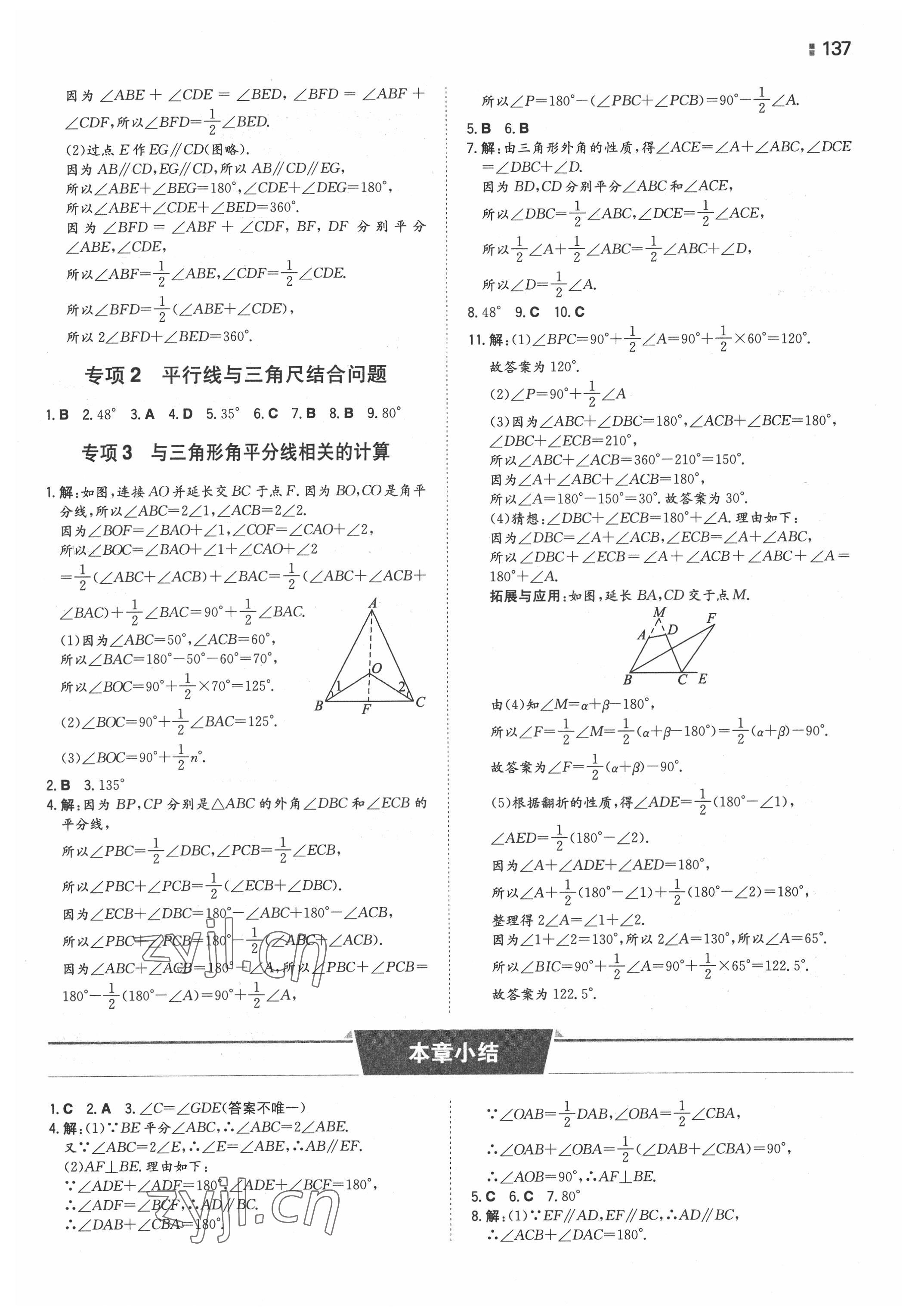 2022年一本同步训练七年级初中数学下册苏科版 参考答案第7页