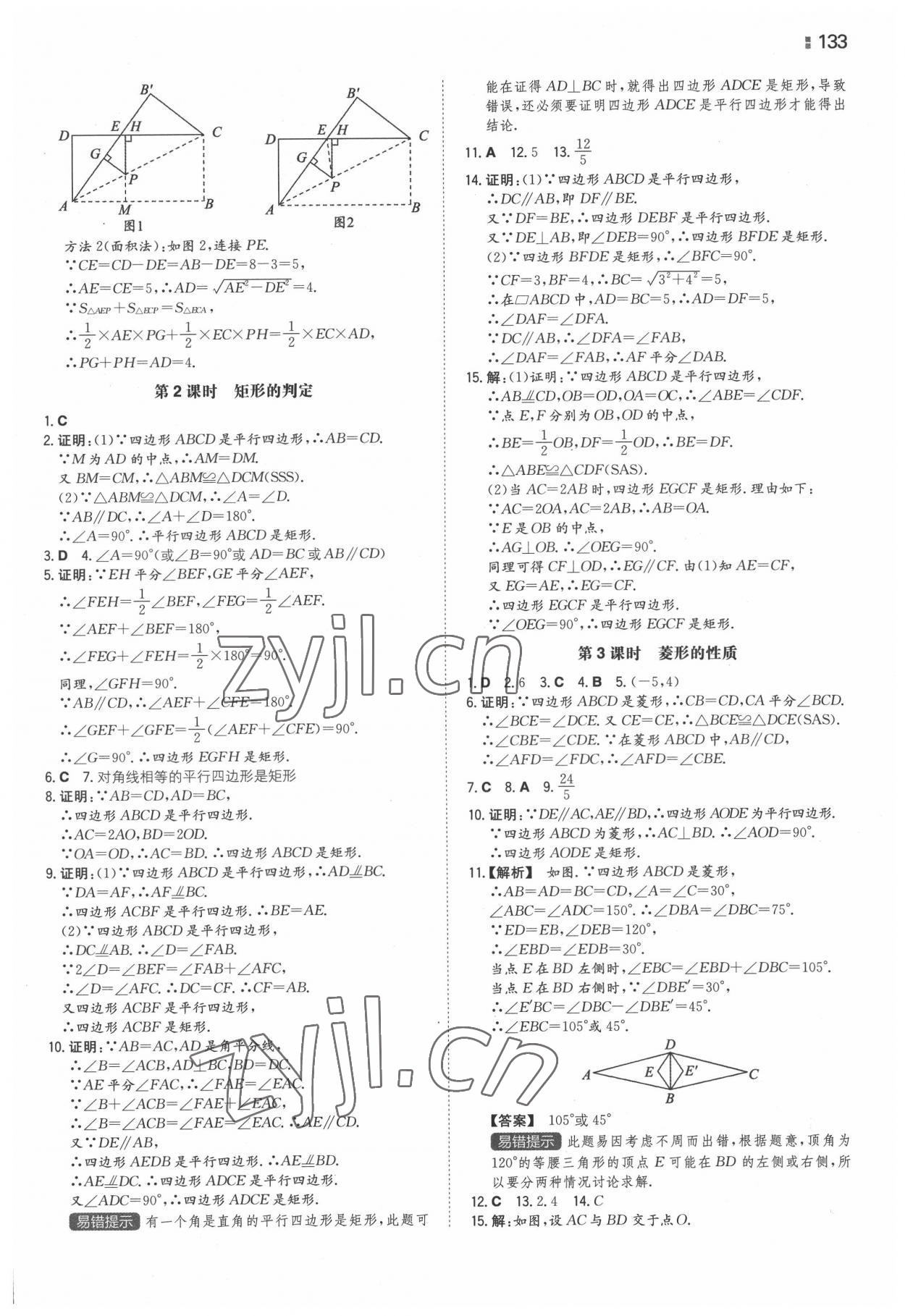 2022年一本同步训练八年级初中数学下册苏科版 参考答案第11页