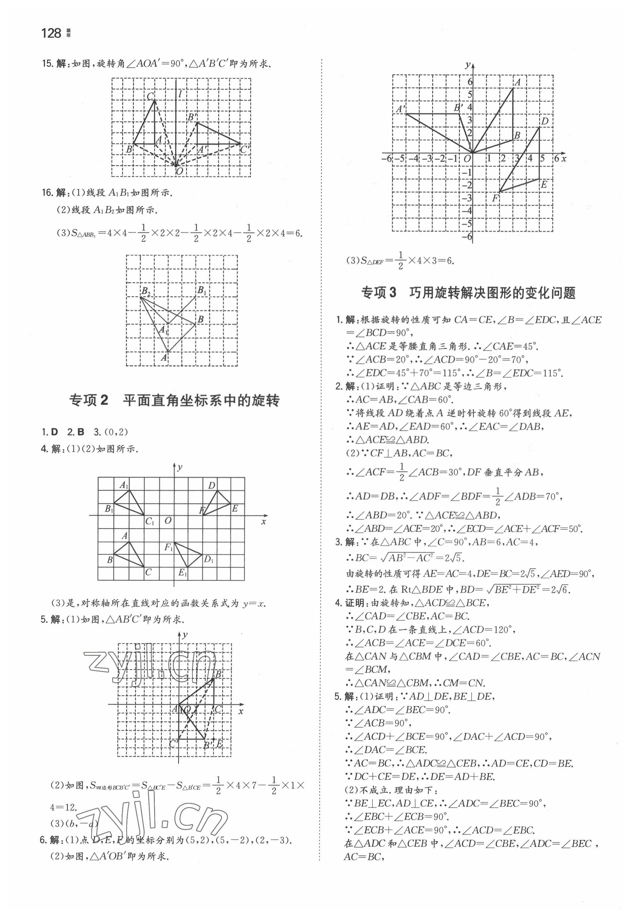 2022年一本同步训练八年级初中数学下册苏科版 参考答案第6页