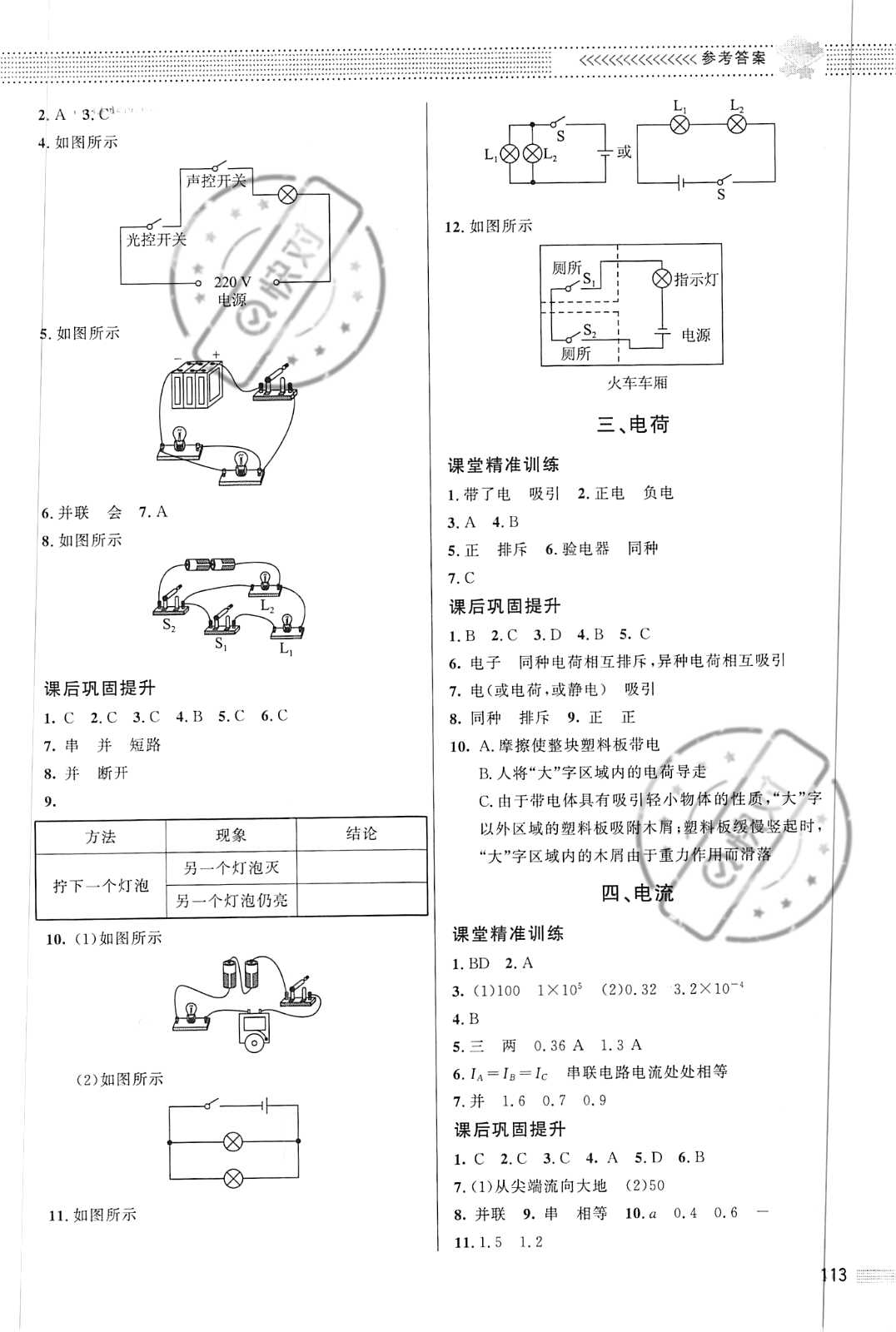 2021年配套綜合練習(xí)九年級物理全一冊北師大版 參考答案第3頁