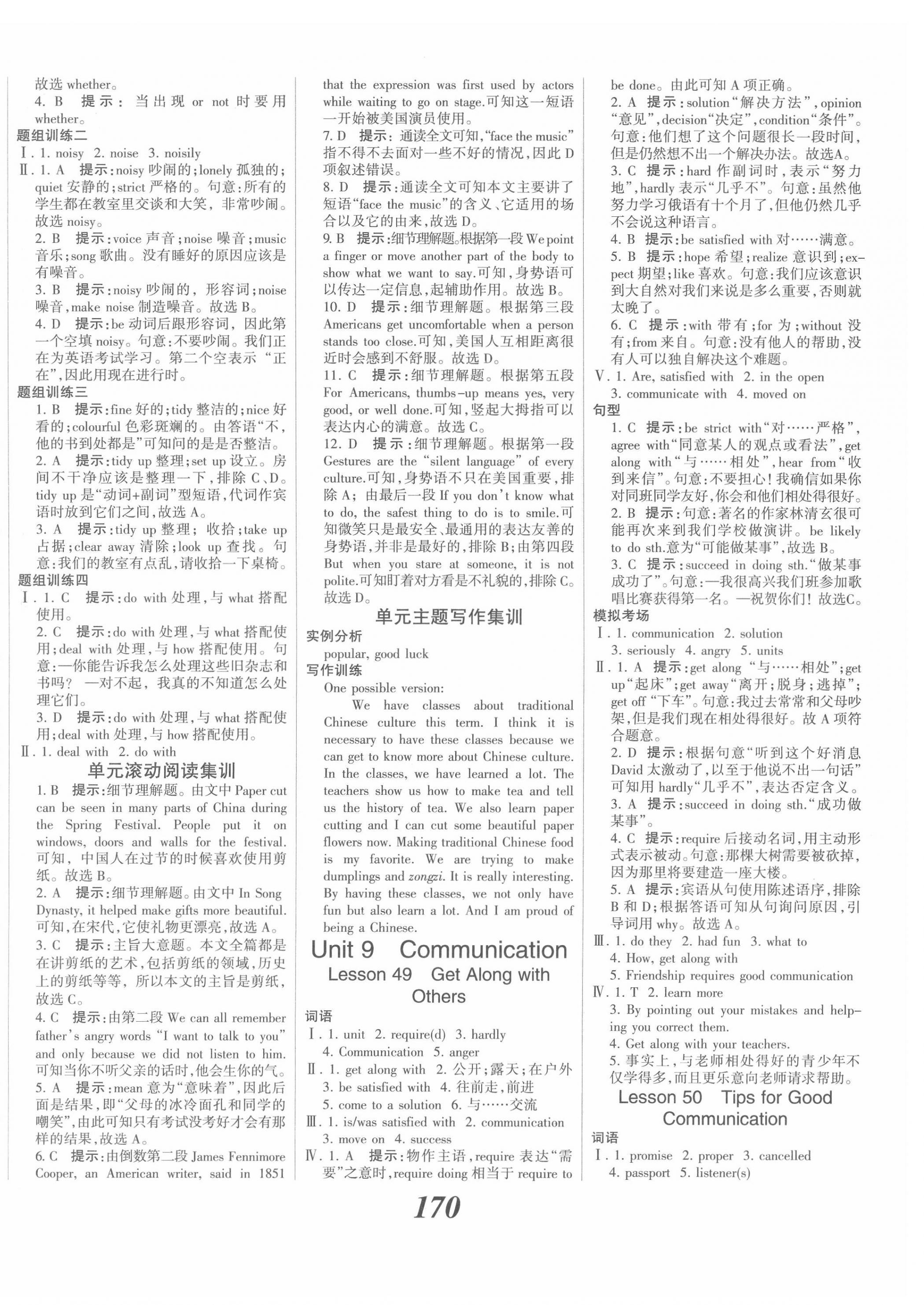 2022年全優(yōu)課堂考點集訓與滿分備考九年級英語下冊冀教版 第8頁