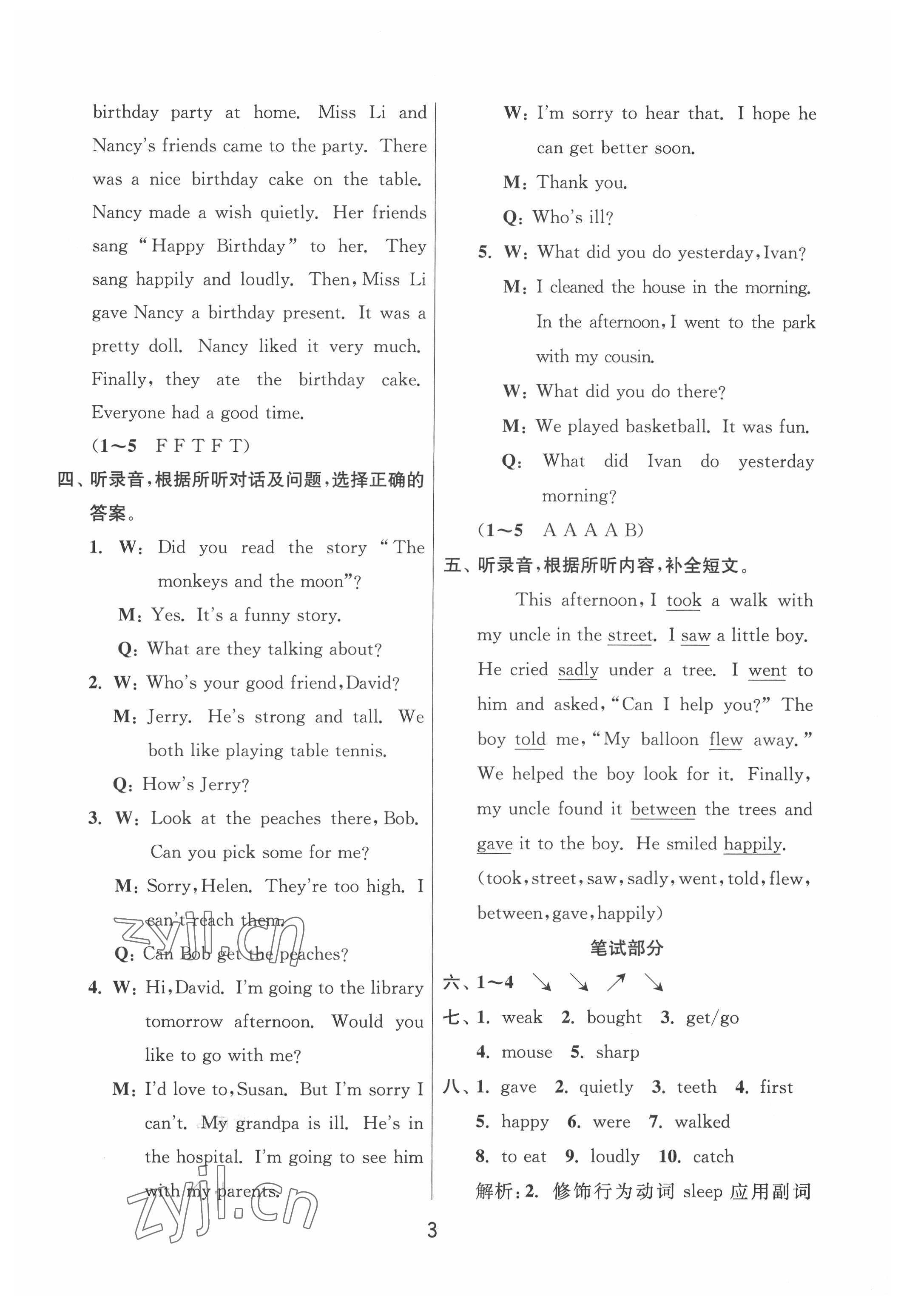 2022年實(shí)驗(yàn)班提優(yōu)大考卷六年級(jí)英語(yǔ)下冊(cè)譯林版江蘇專用 參考答案第3頁(yè)