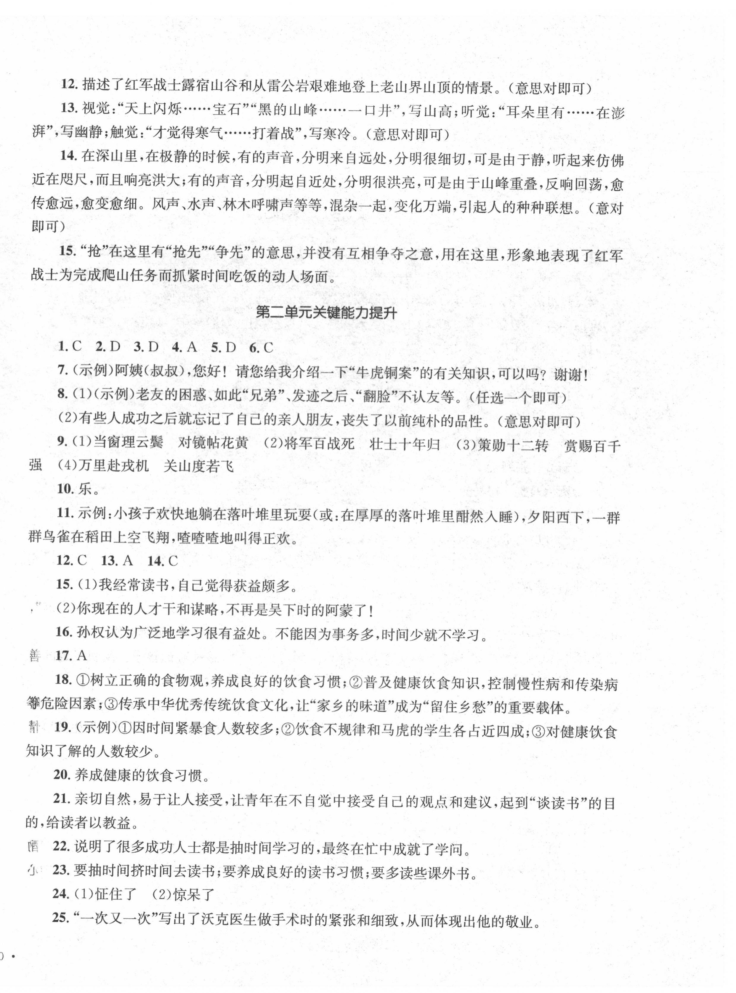 2022年学科素养与能力提升七年级语文下册人教版 第4页