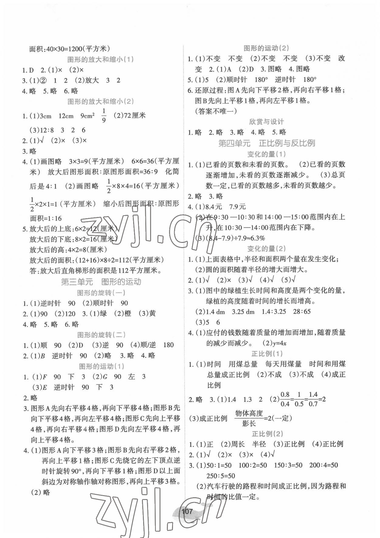 2022年好課堂堂練六年級(jí)數(shù)學(xué)下冊(cè)北師大版 參考答案第3頁(yè)