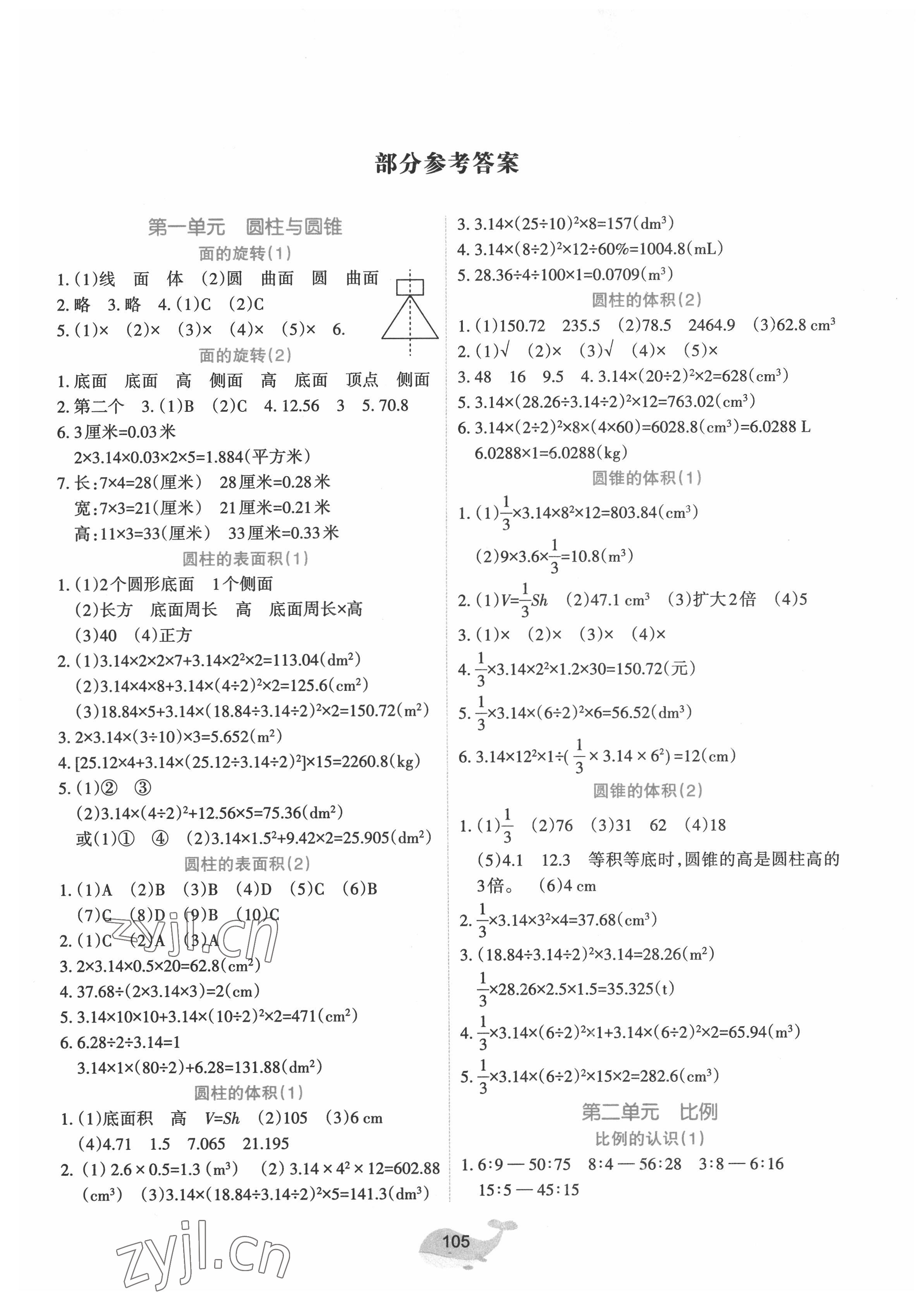 2022年好課堂堂練六年級數(shù)學(xué)下冊北師大版 參考答案第1頁