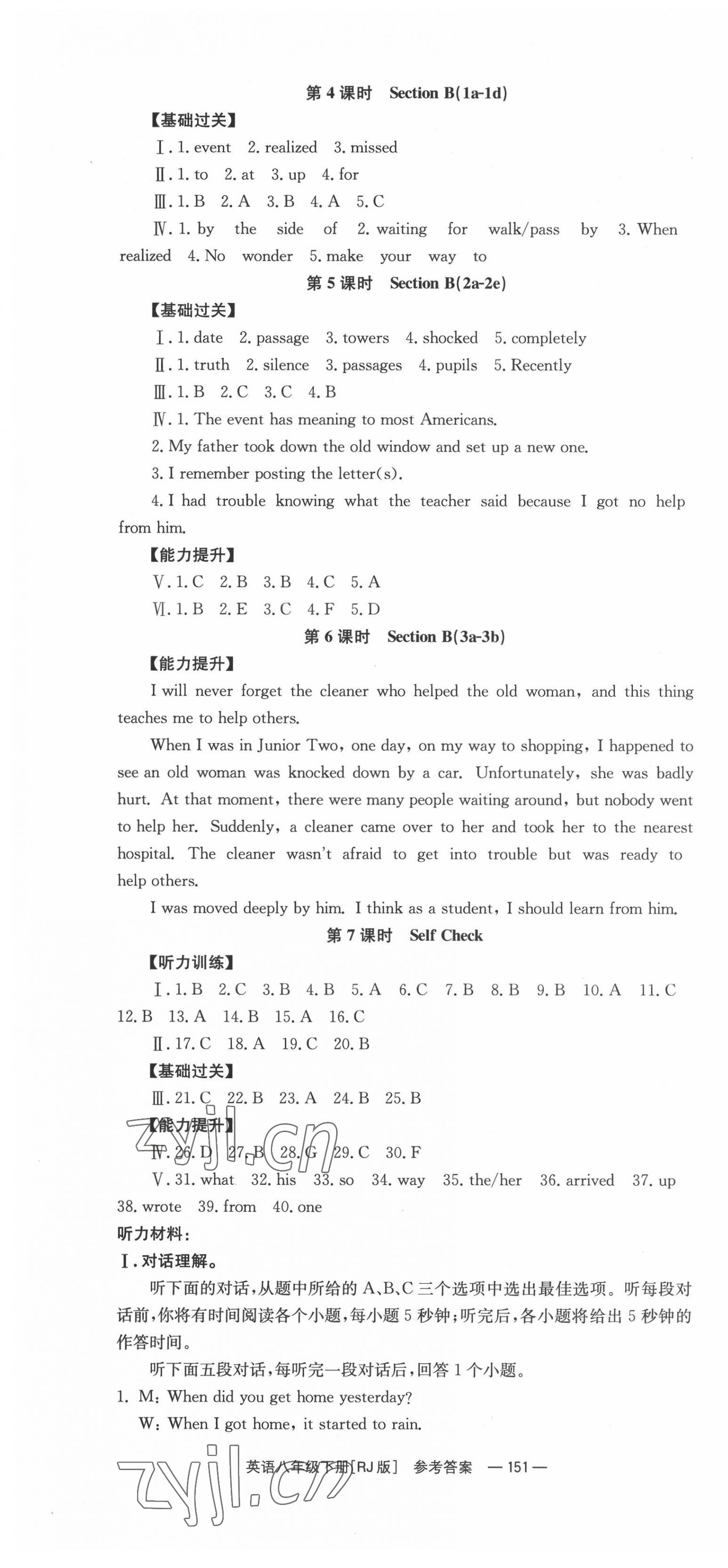 2022年全效學習同步學練測八年級英語下冊人教版 第13頁