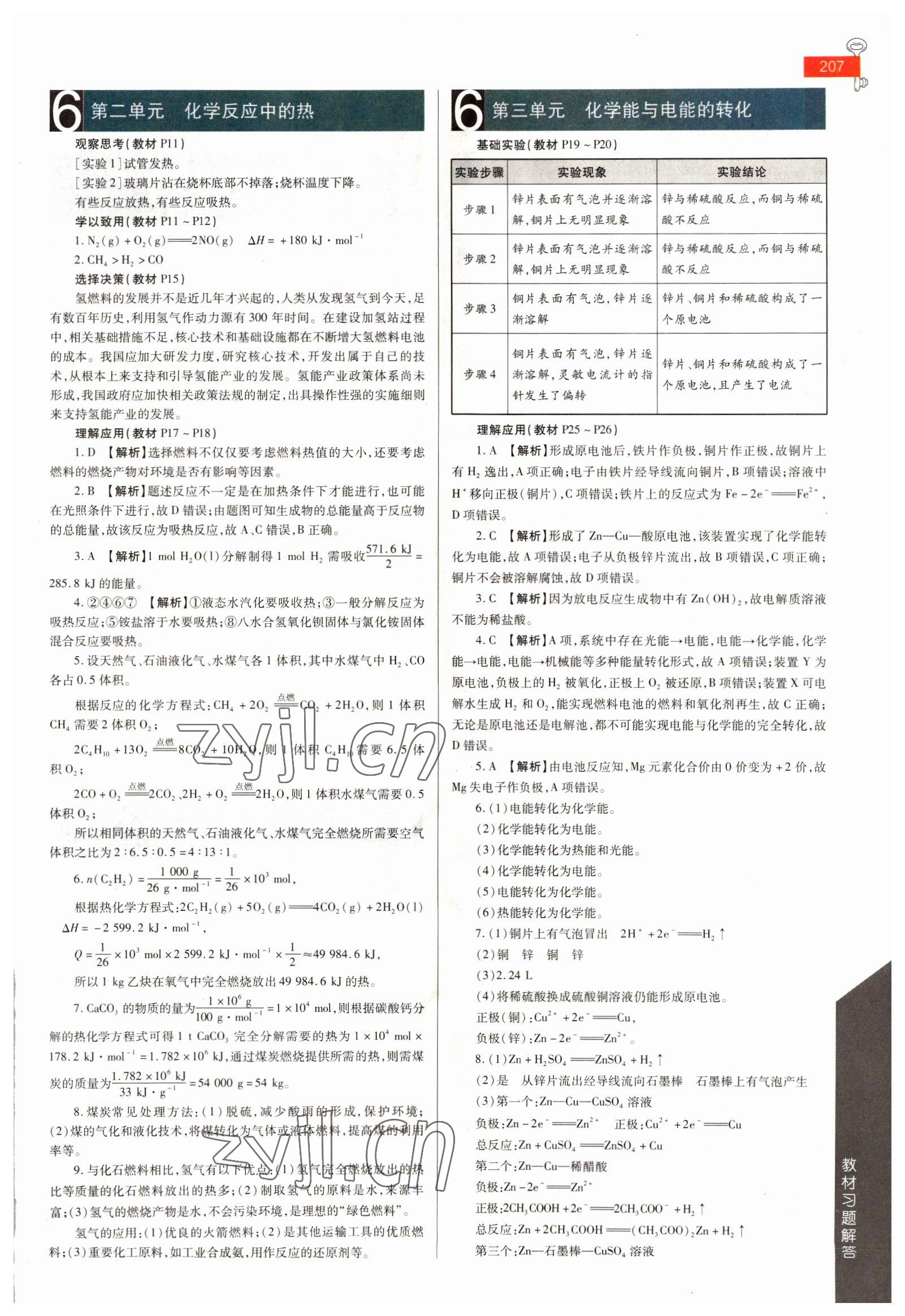 2022年教材课本化学必修第二册苏教版 参考答案第2页