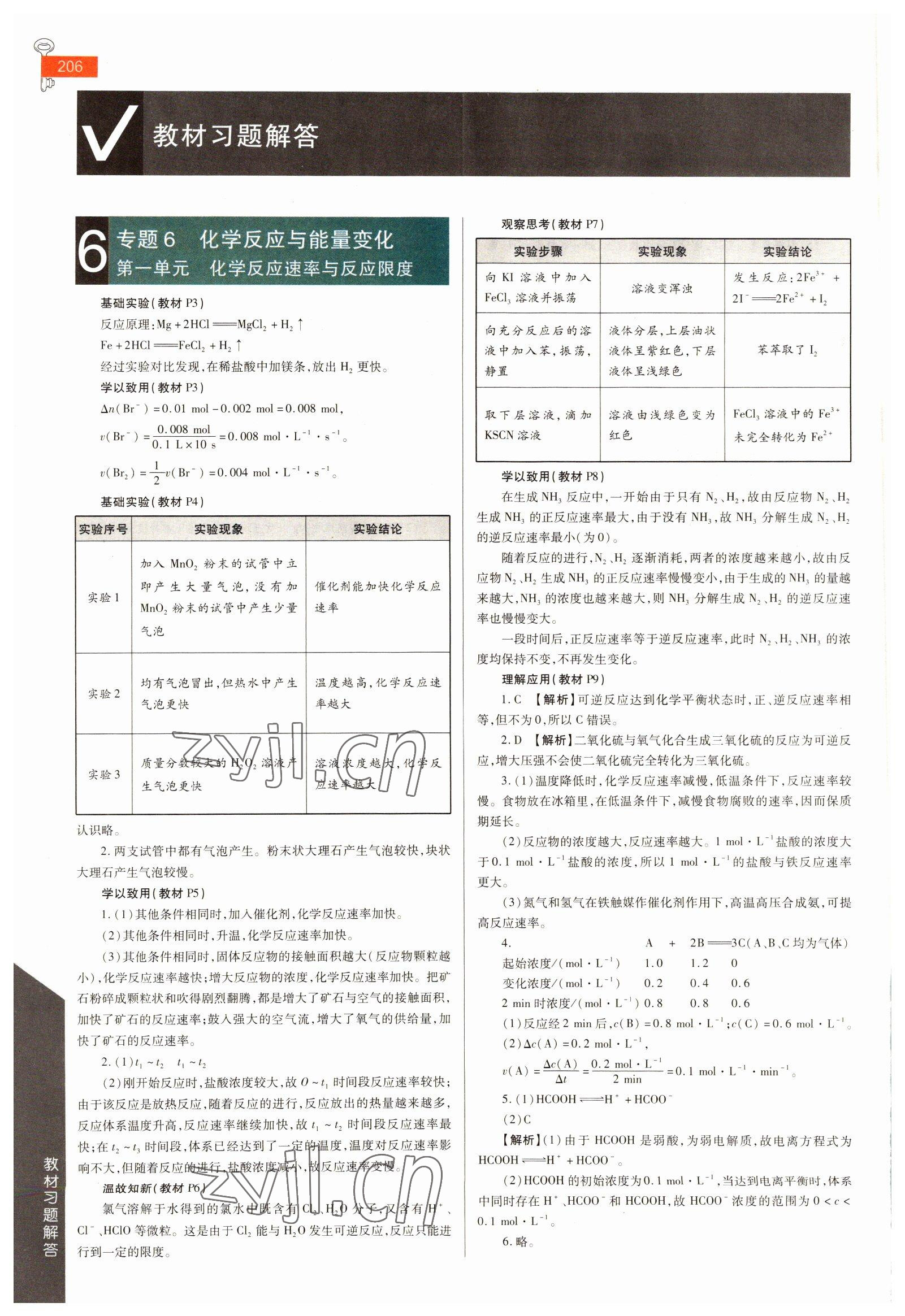 2022年教材课本化学必修第二册苏教版 参考答案第1页