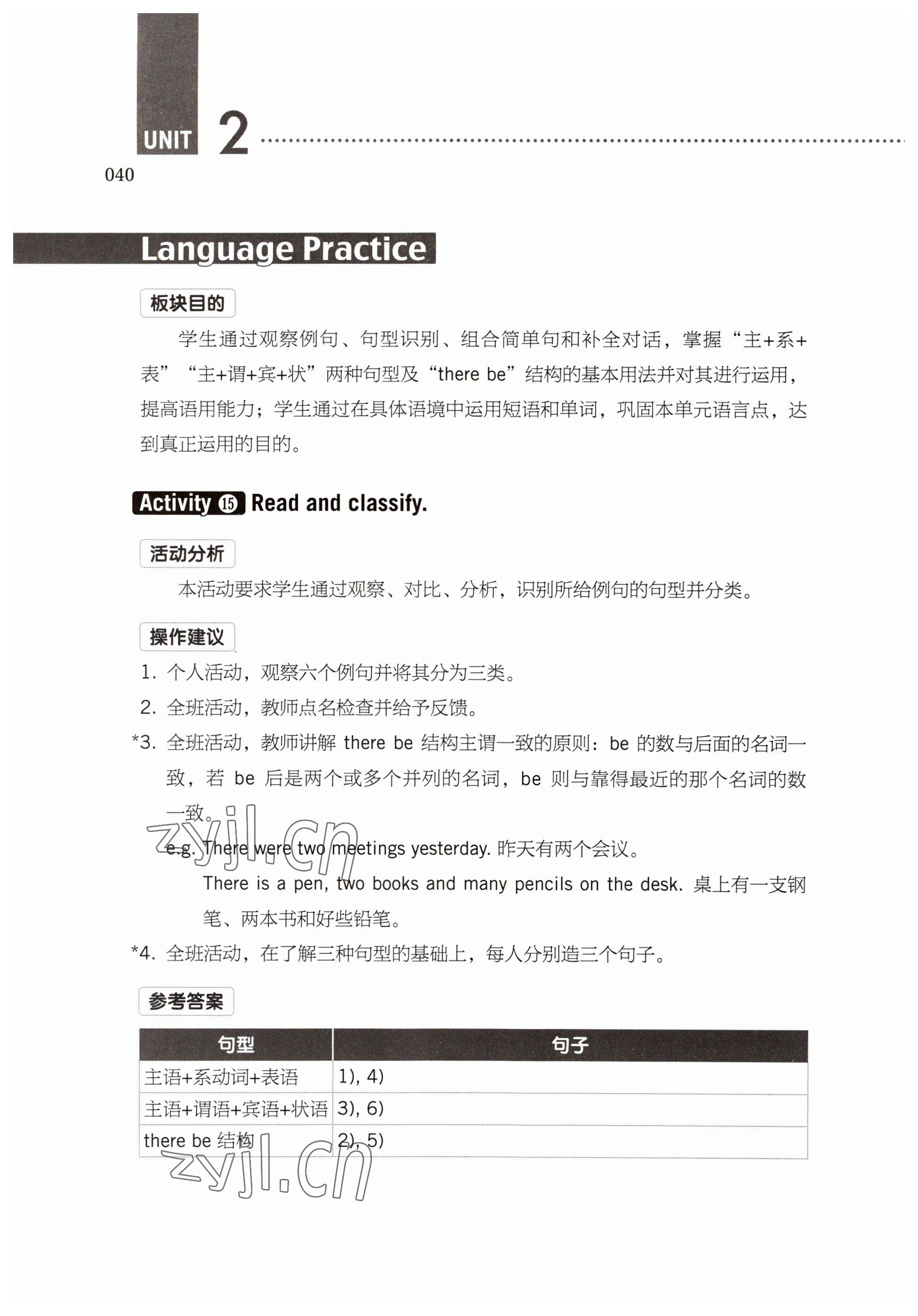 2022年基础模块高等教育出版社英语中职2 参考答案第40页