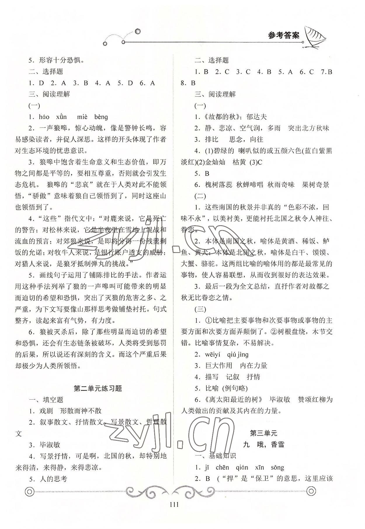 2022年学海领航同步练习册基础模块语文上册 参考答案第4页