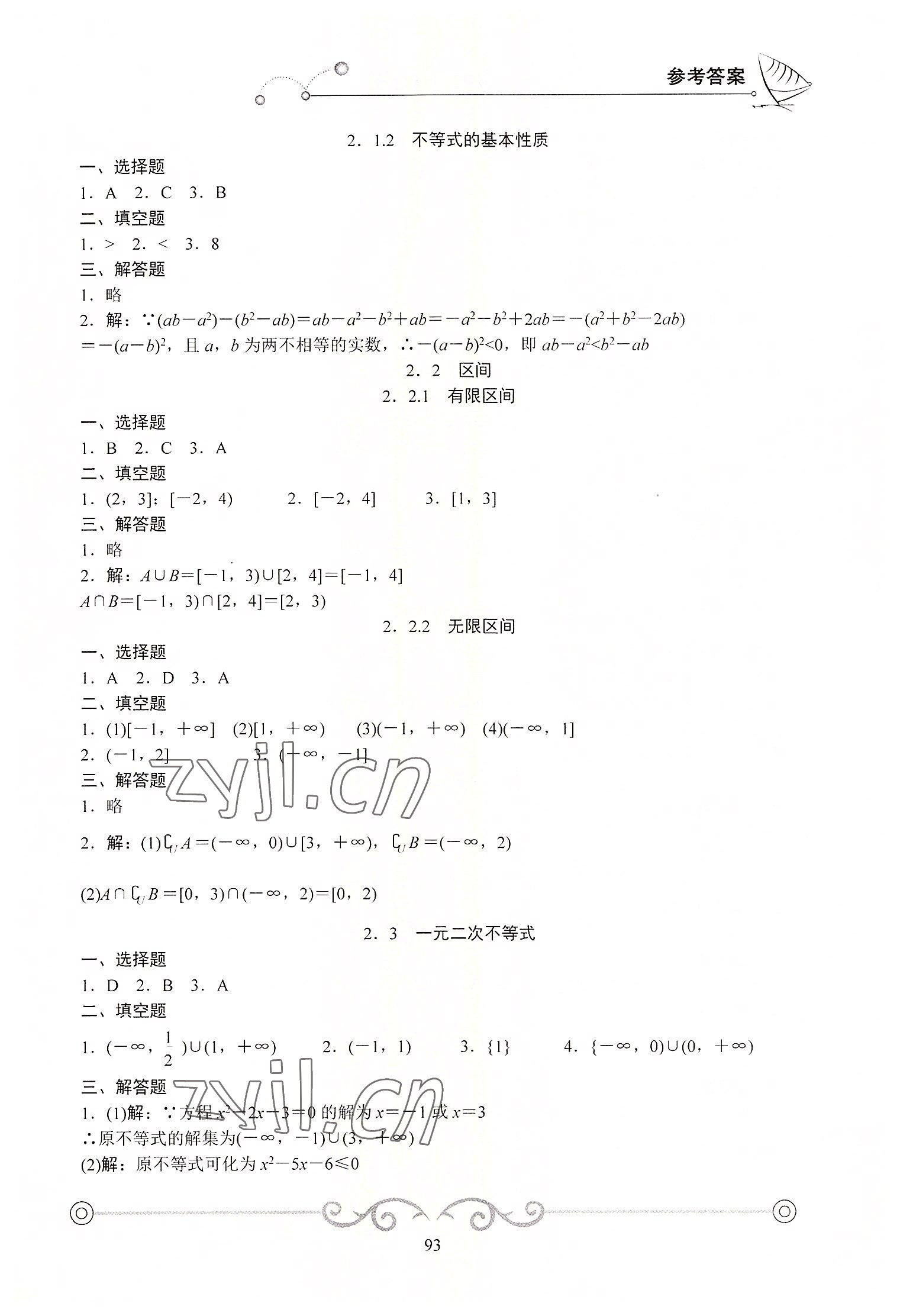 2022年学海领航同步练习册基础模块数学上册 参考答案第4页