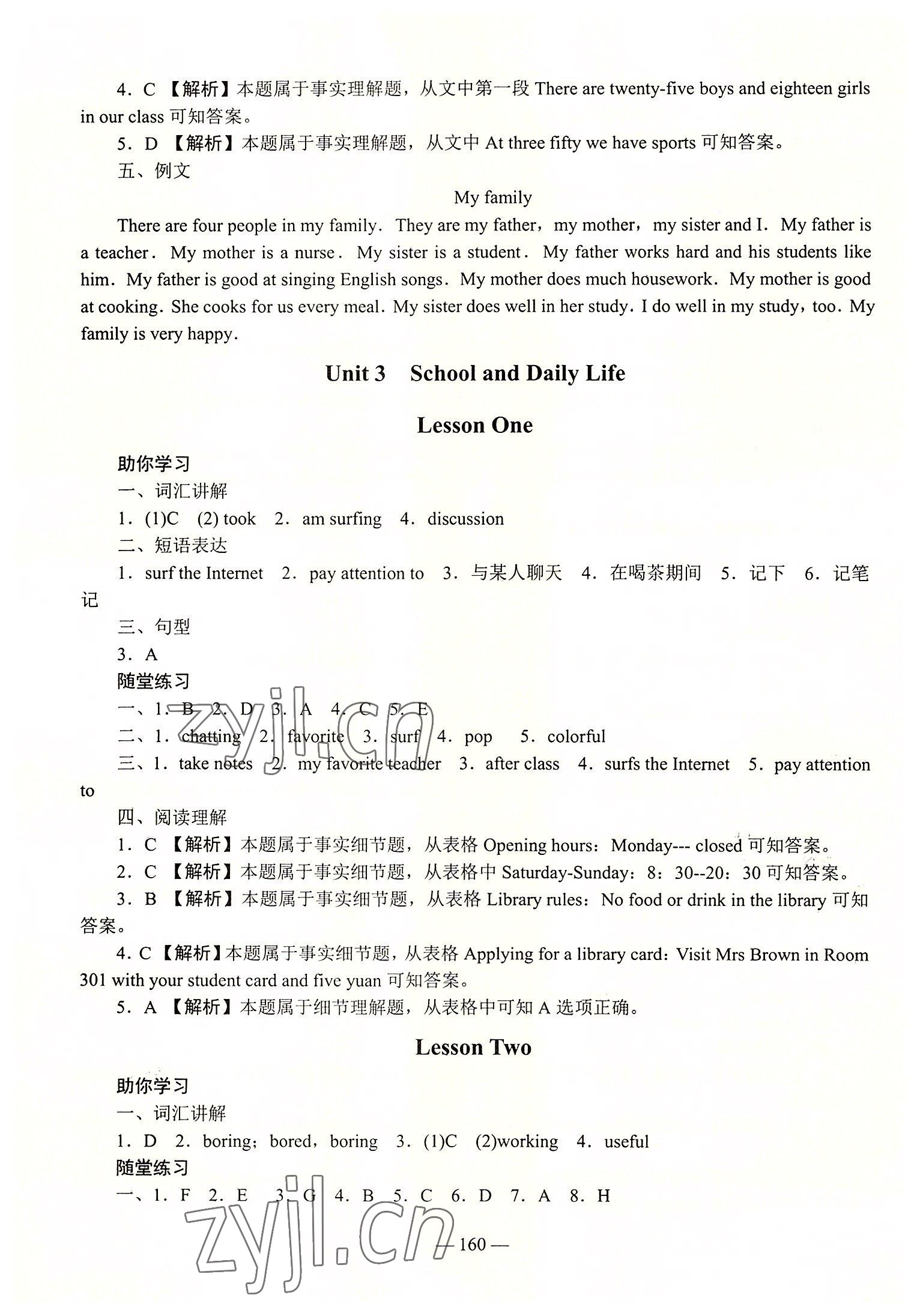 2022年学海领航同步练习册英语第1册 第6页