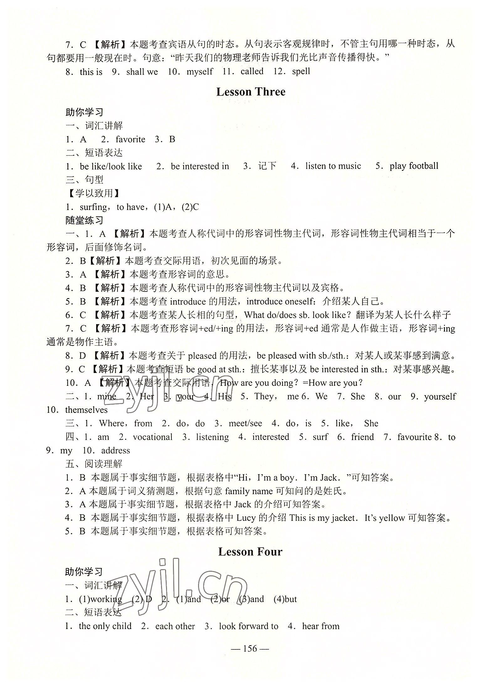 2022年学海领航同步练习册英语第1册 第2页