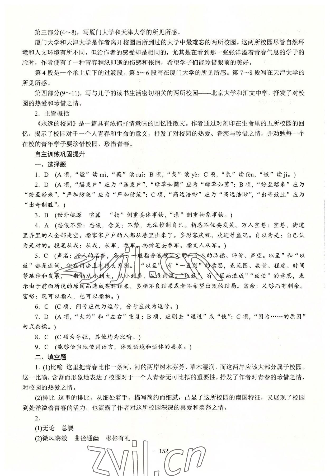 2022年学海领航同步练习册语文第1册 参考答案第6页