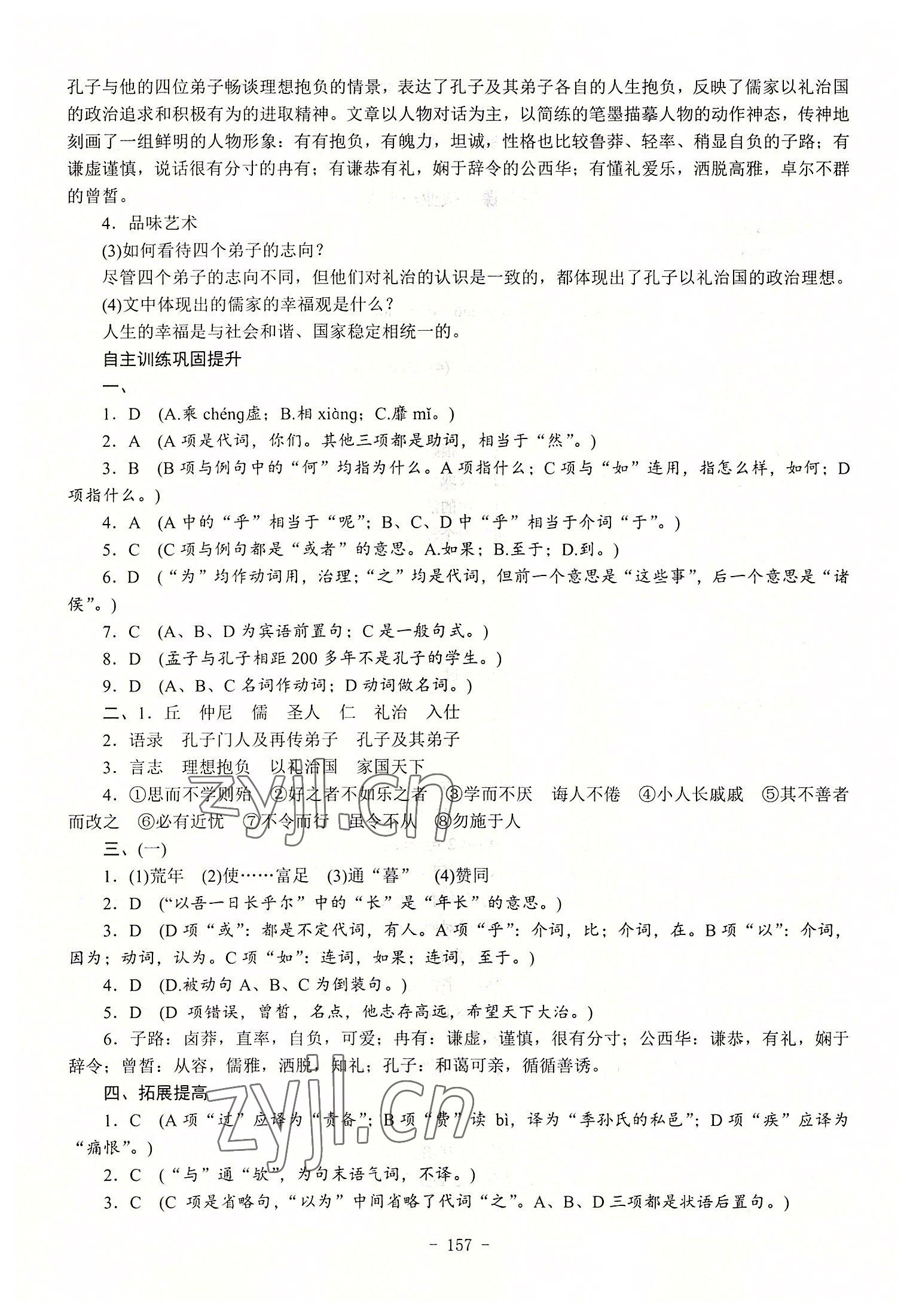 2022年学海领航同步练习册语文第1册 参考答案第11页