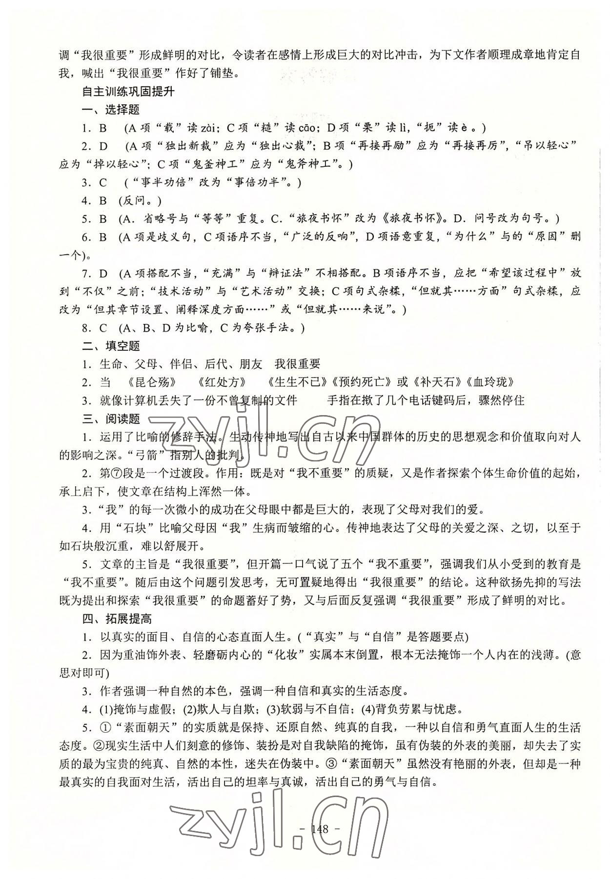 2022年学海领航同步练习册语文第1册 参考答案第2页