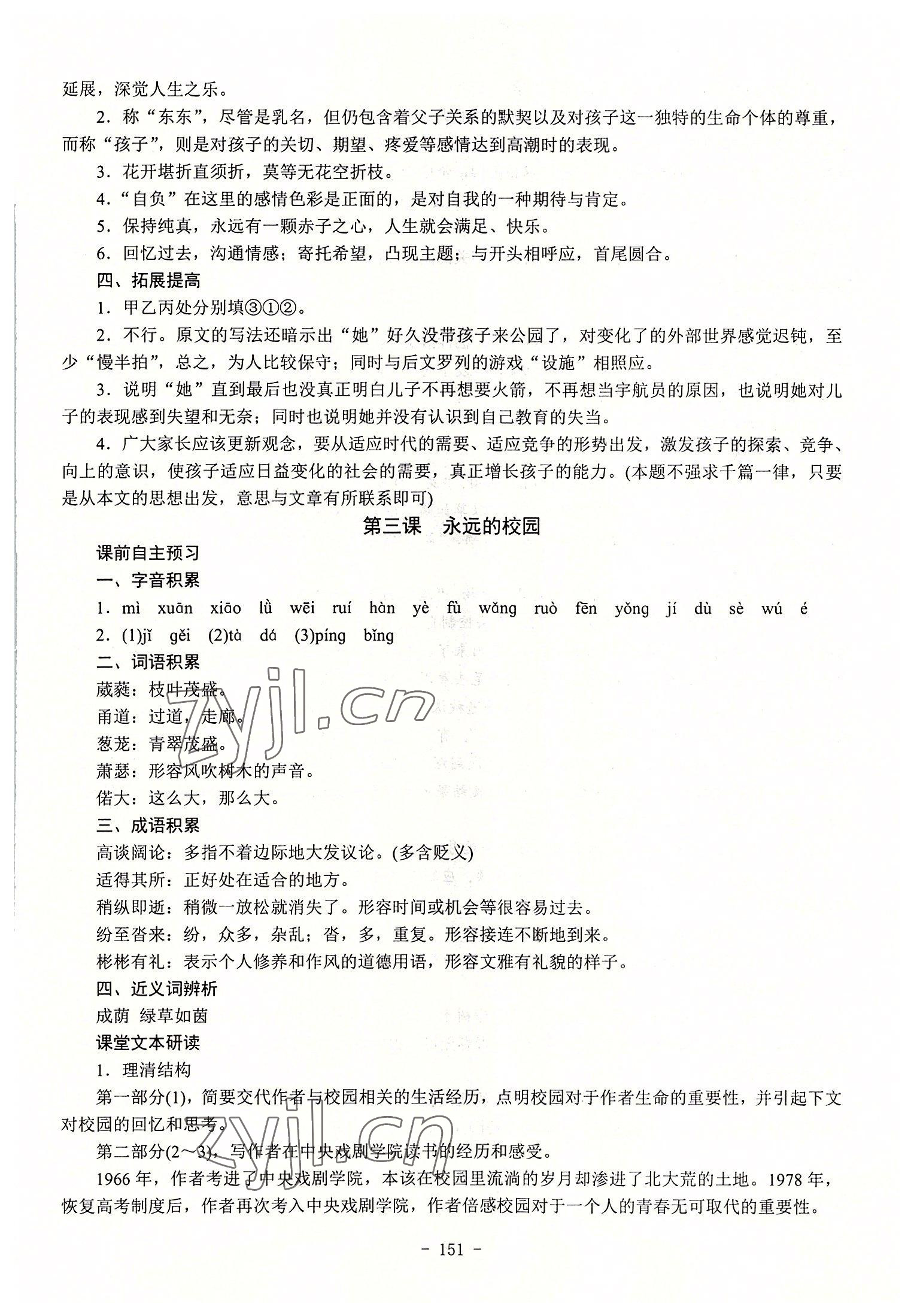 2022年学海领航同步练习册语文第1册 参考答案第5页