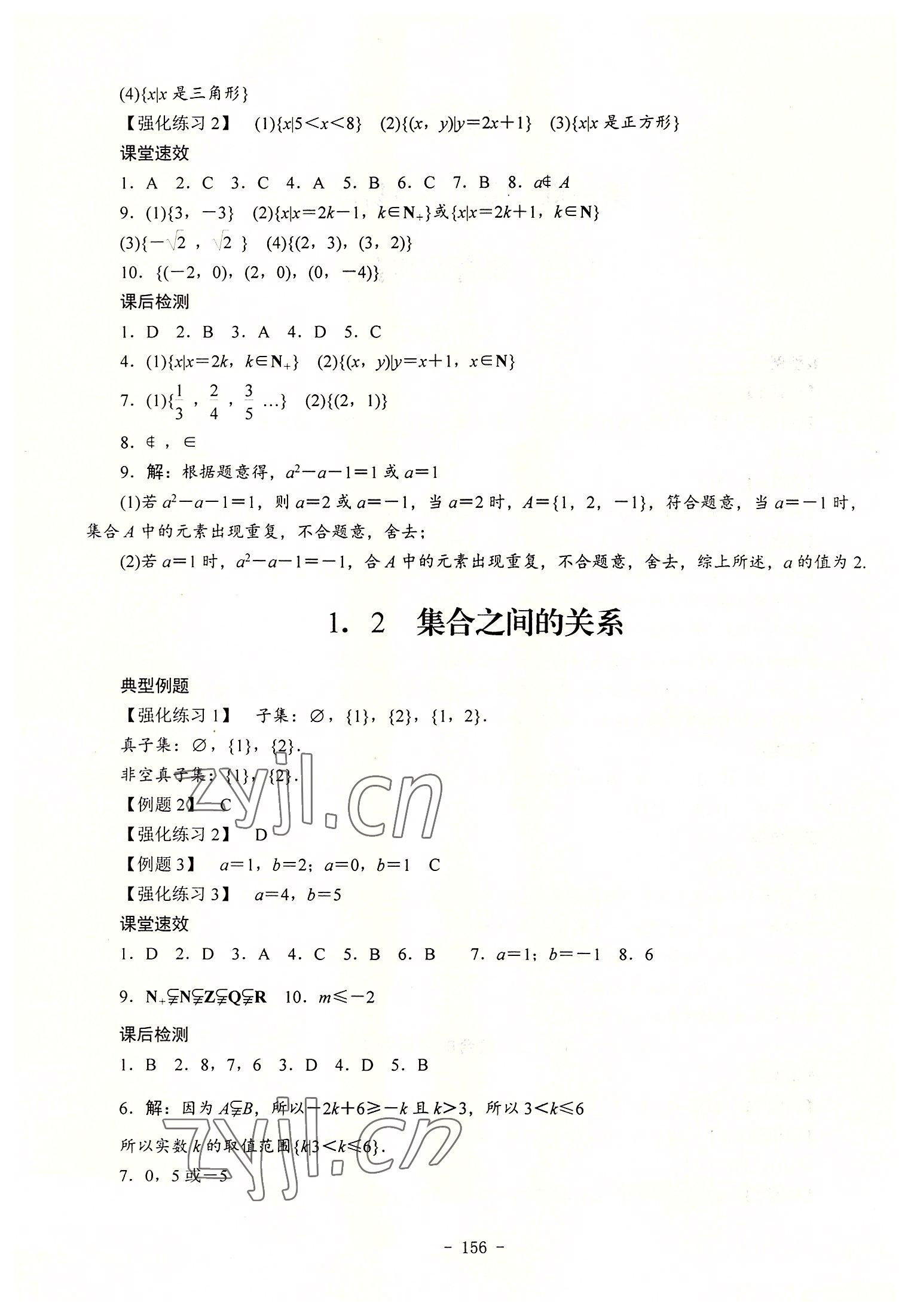 2022年学海领航同步练习册数学第1册 参考答案第2页