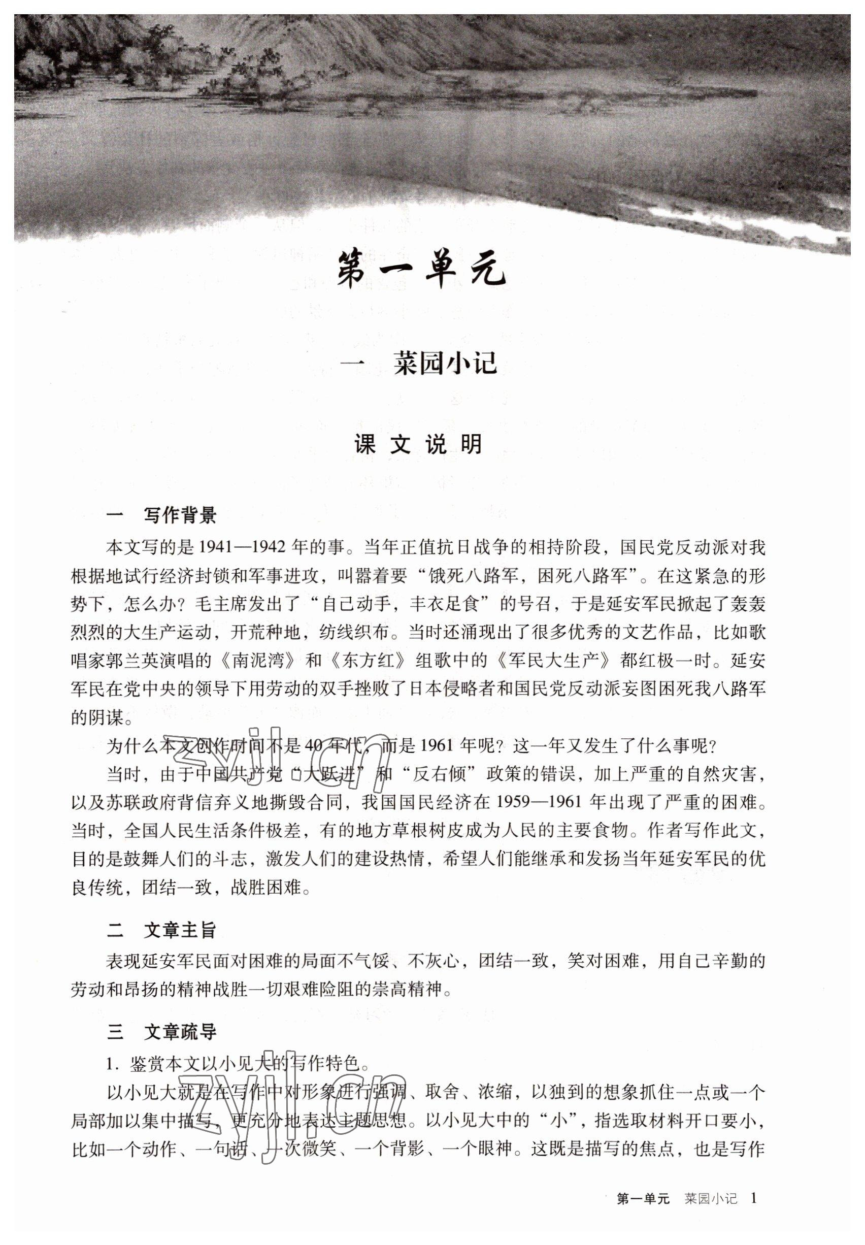 2022年語(yǔ)文基礎(chǔ)模塊上冊(cè) 參考答案第1頁(yè)