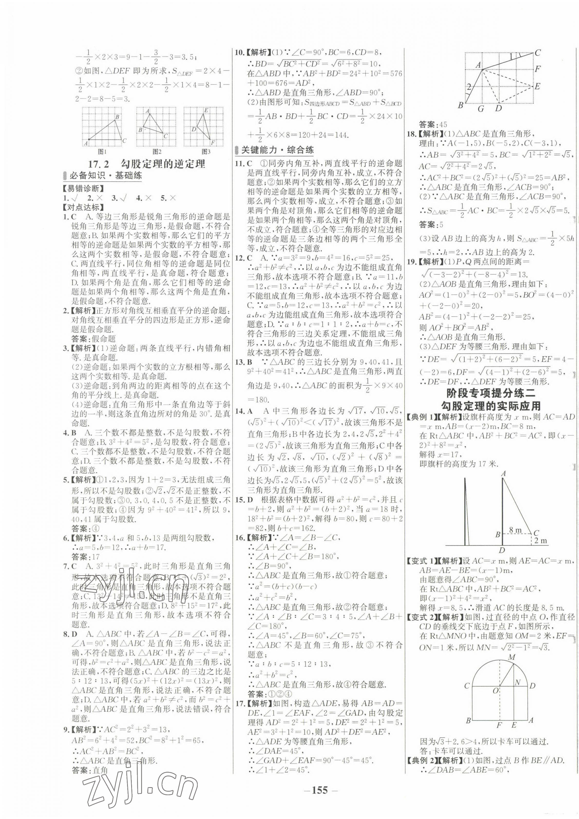 2022年世紀(jì)金榜百練百勝八年級(jí)數(shù)學(xué)下冊(cè)人教版 第7頁