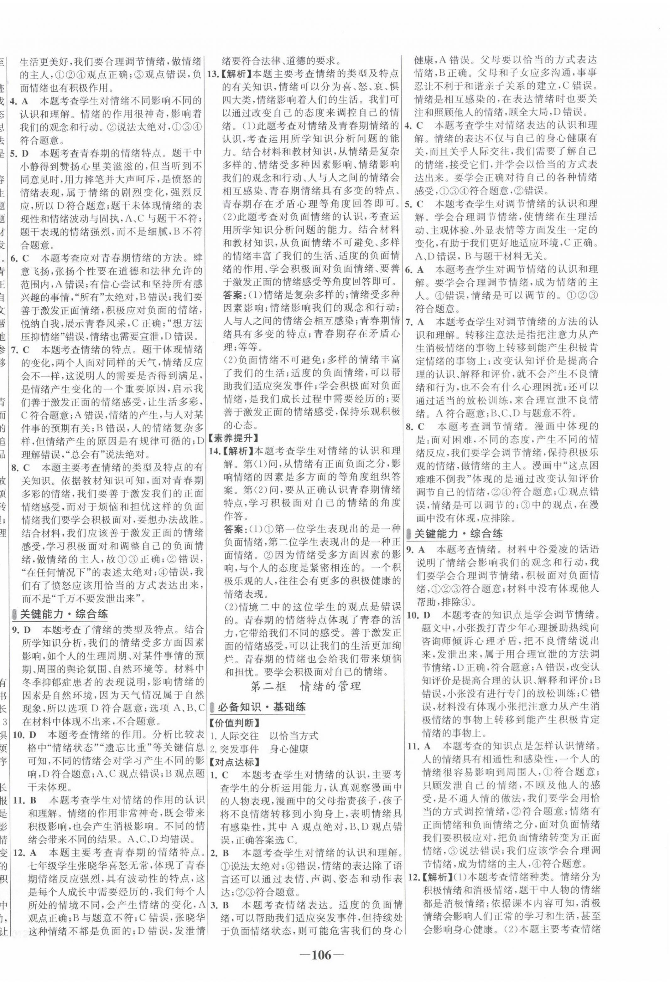 2022年世纪金榜百练百胜七年级道德与法治下册人教版 第6页