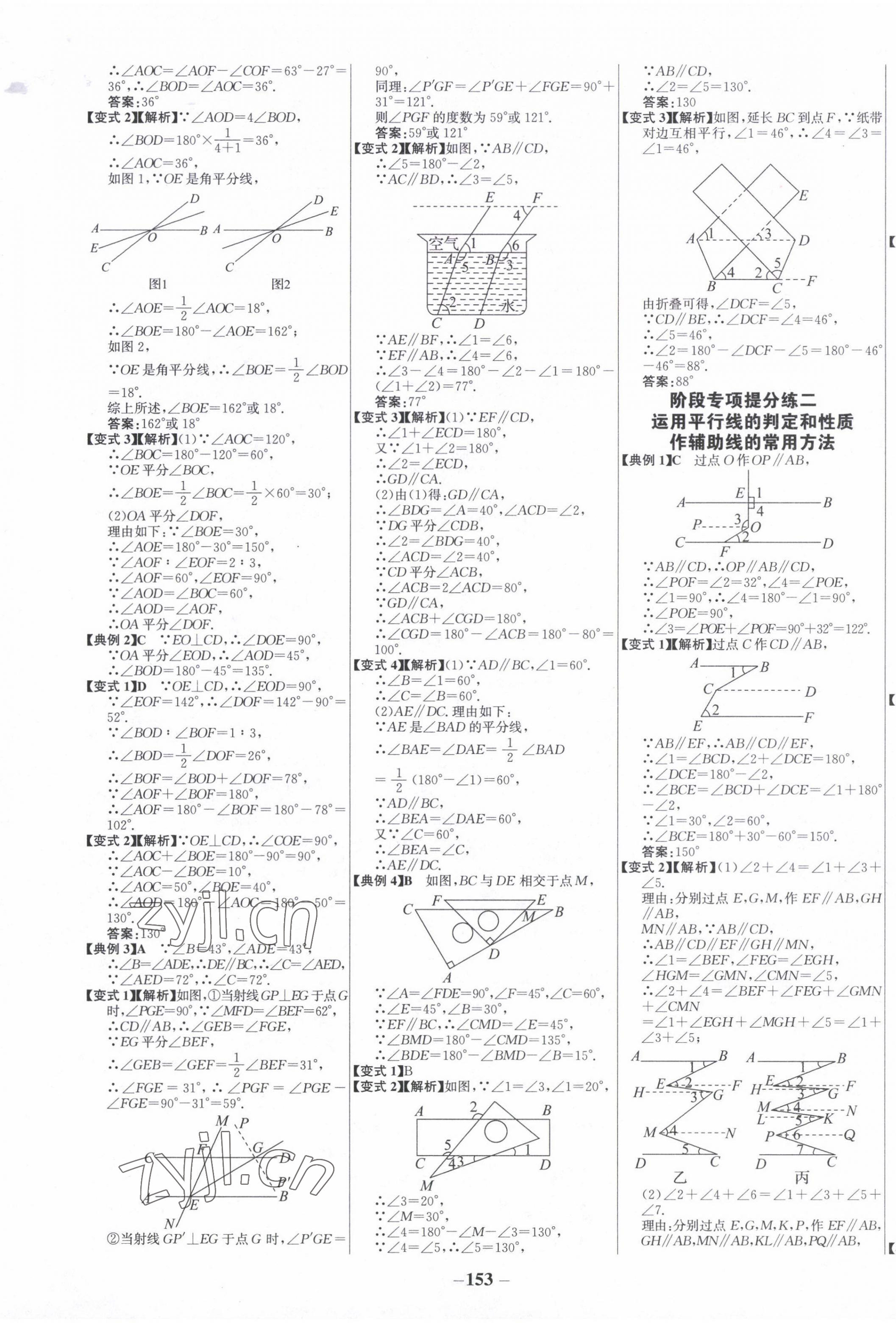 2022年世纪金榜百练百胜七年级数学下册人教版 第5页