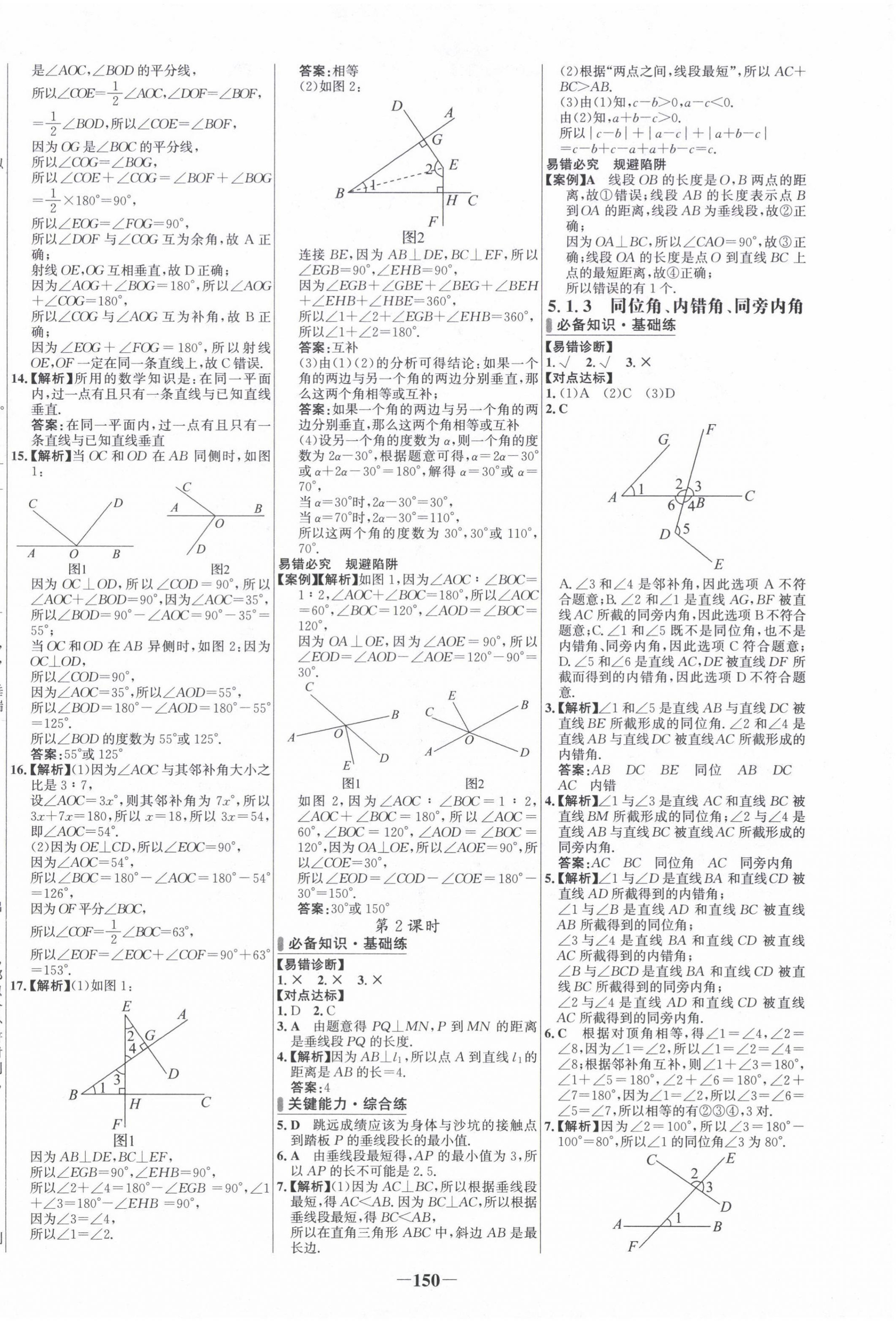 2022年世纪金榜百练百胜七年级数学下册人教版 第2页